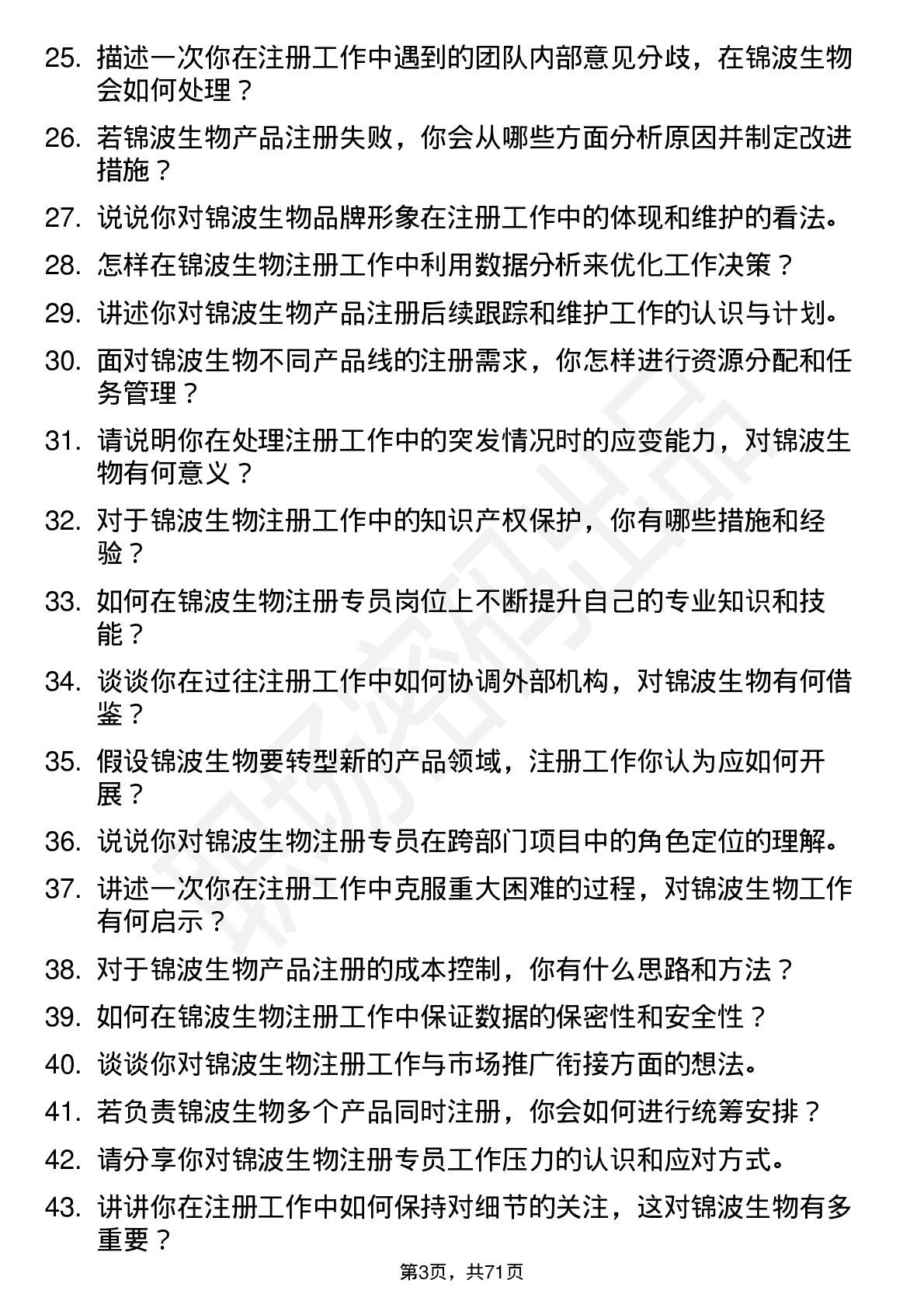 48道锦波生物注册专员岗位面试题库及参考回答含考察点分析