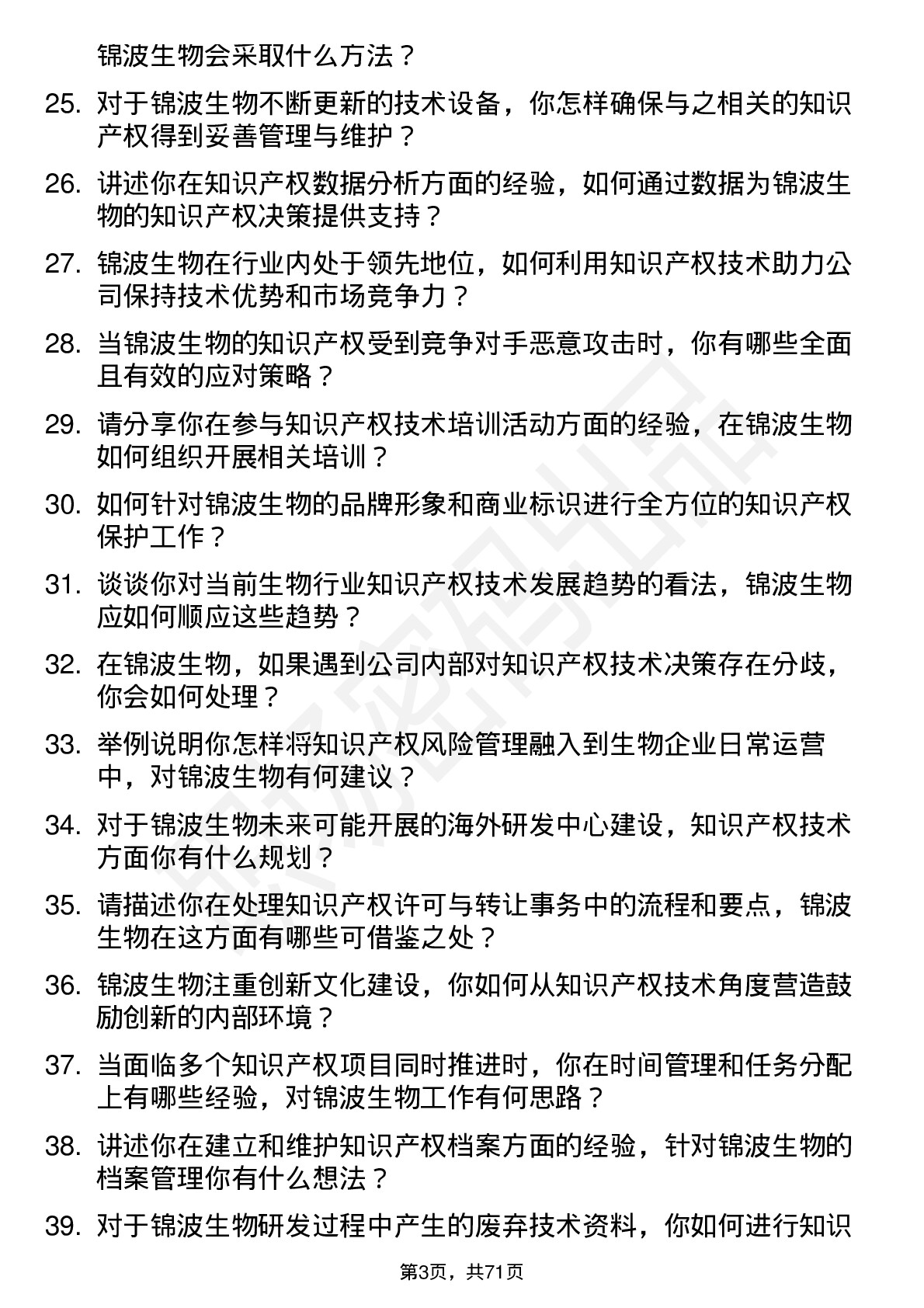 48道锦波生物知识产权技术工程师岗位面试题库及参考回答含考察点分析