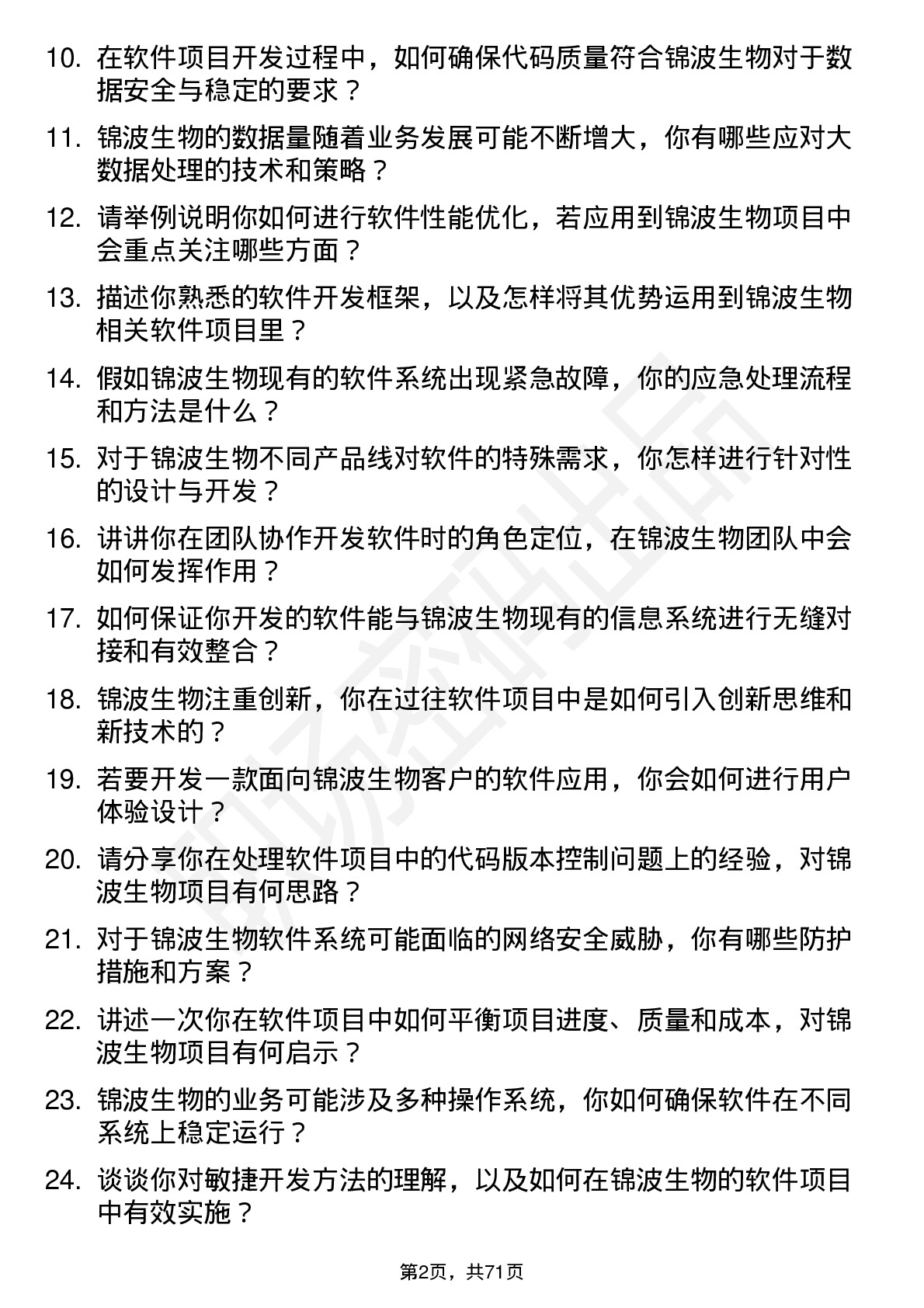 48道锦波生物软件工程师岗位面试题库及参考回答含考察点分析