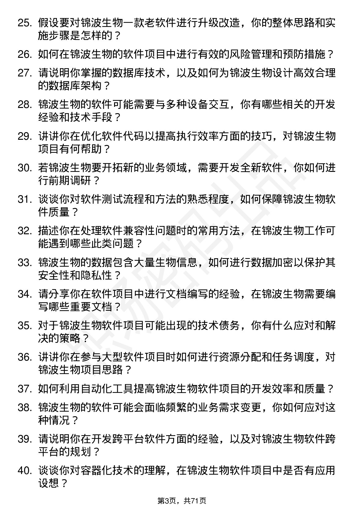 48道锦波生物软件工程师岗位面试题库及参考回答含考察点分析