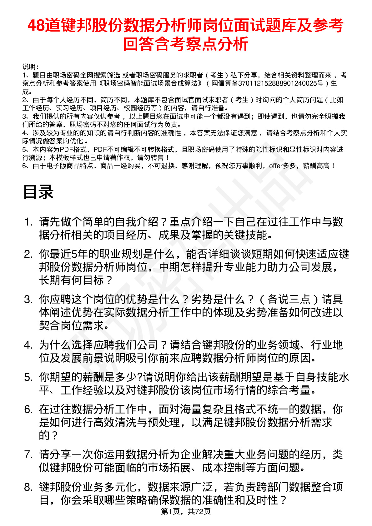 48道键邦股份数据分析师岗位面试题库及参考回答含考察点分析