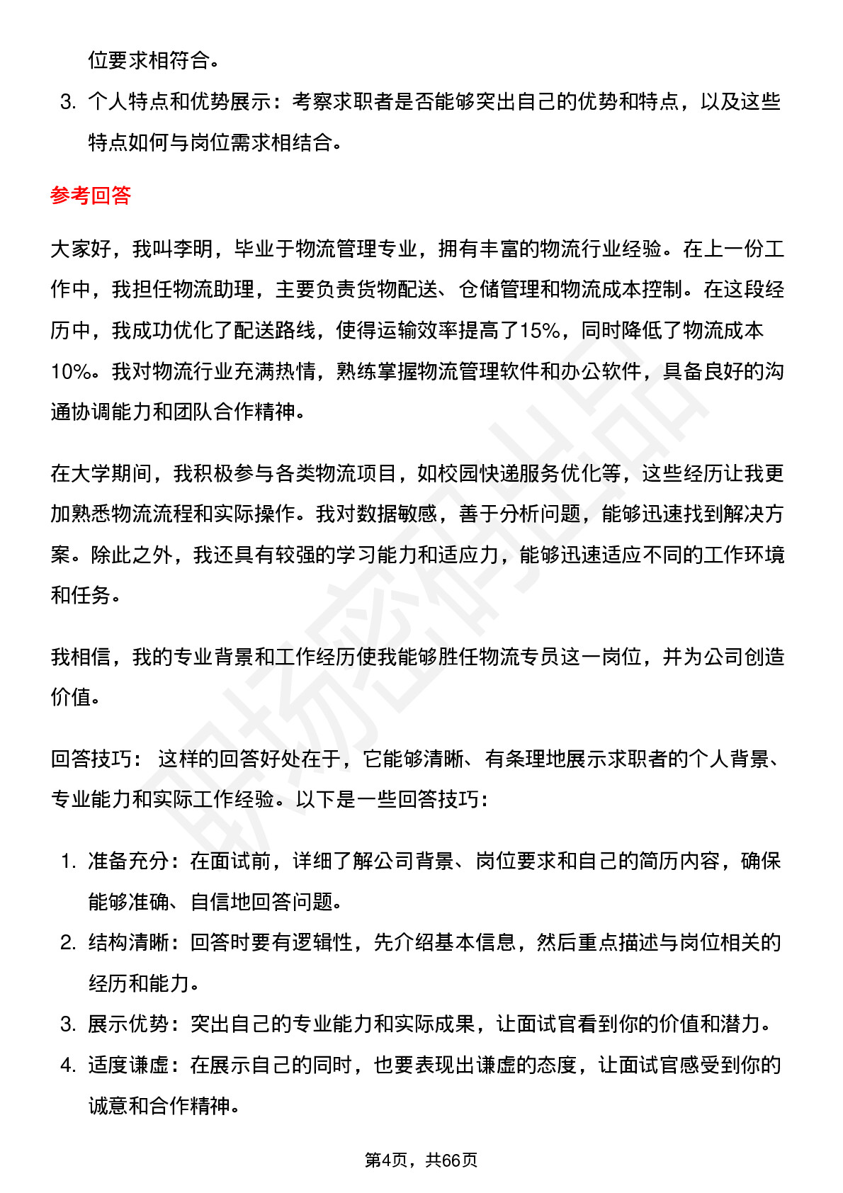 48道键邦股份物流专员岗位面试题库及参考回答含考察点分析