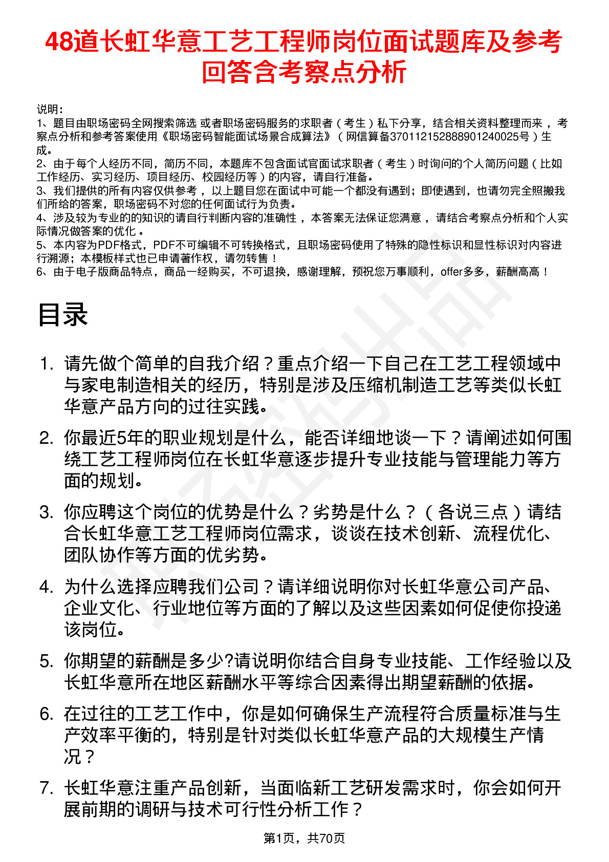 48道长虹华意工艺工程师岗位面试题库及参考回答含考察点分析