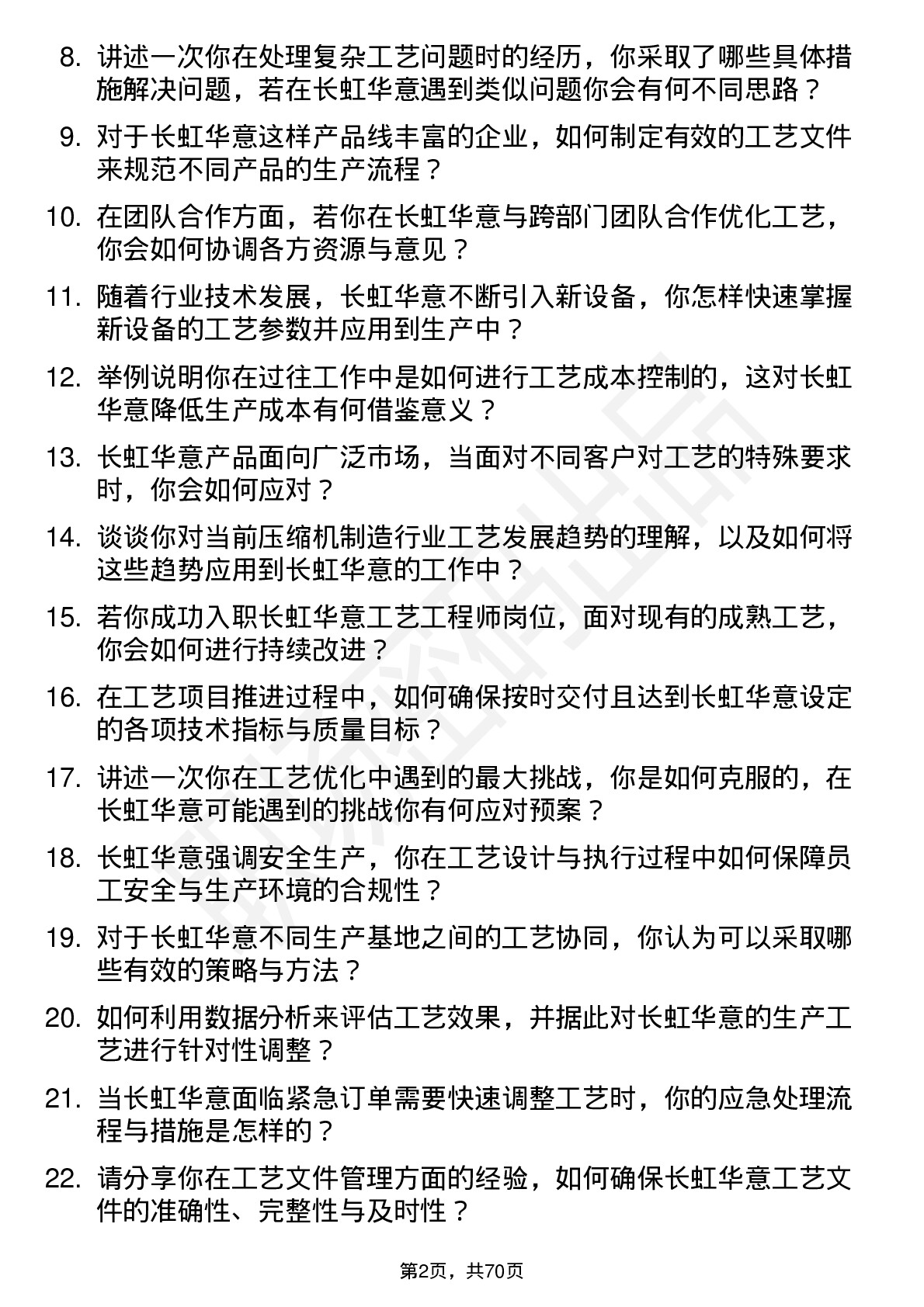 48道长虹华意工艺工程师岗位面试题库及参考回答含考察点分析