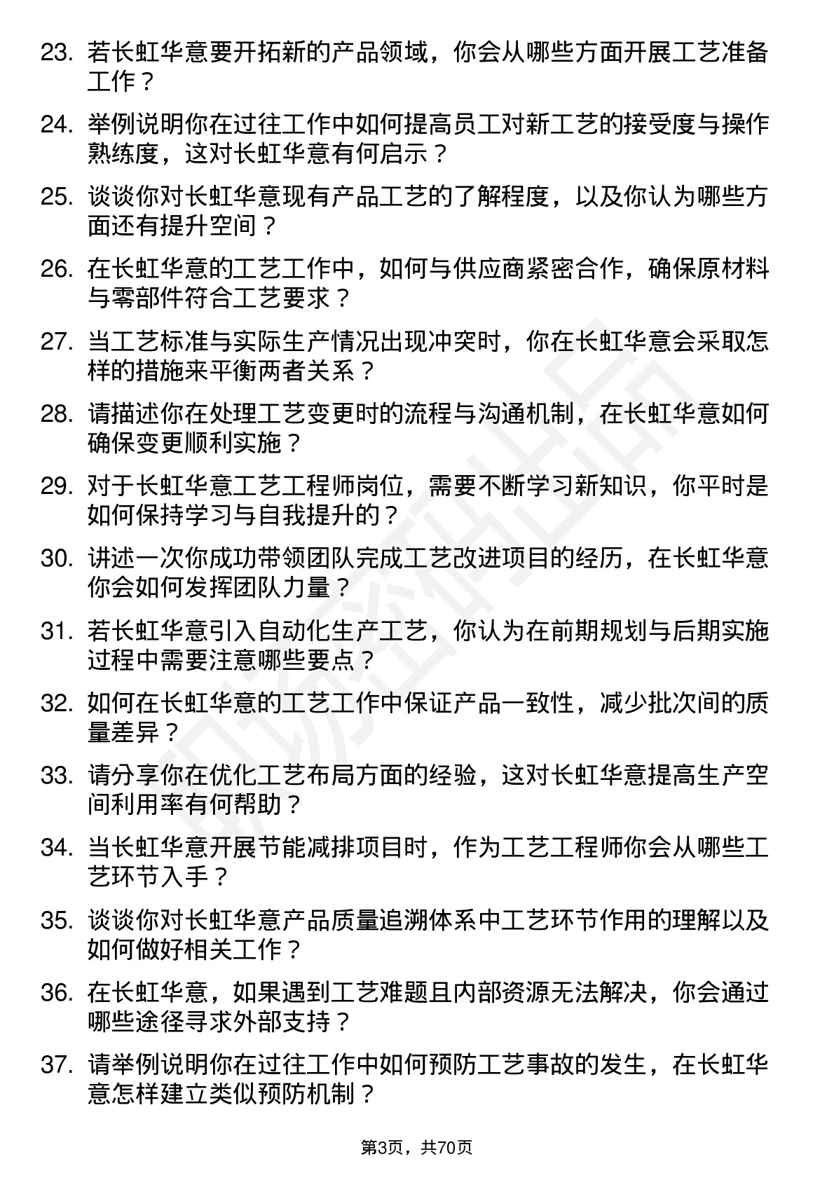 48道长虹华意工艺工程师岗位面试题库及参考回答含考察点分析