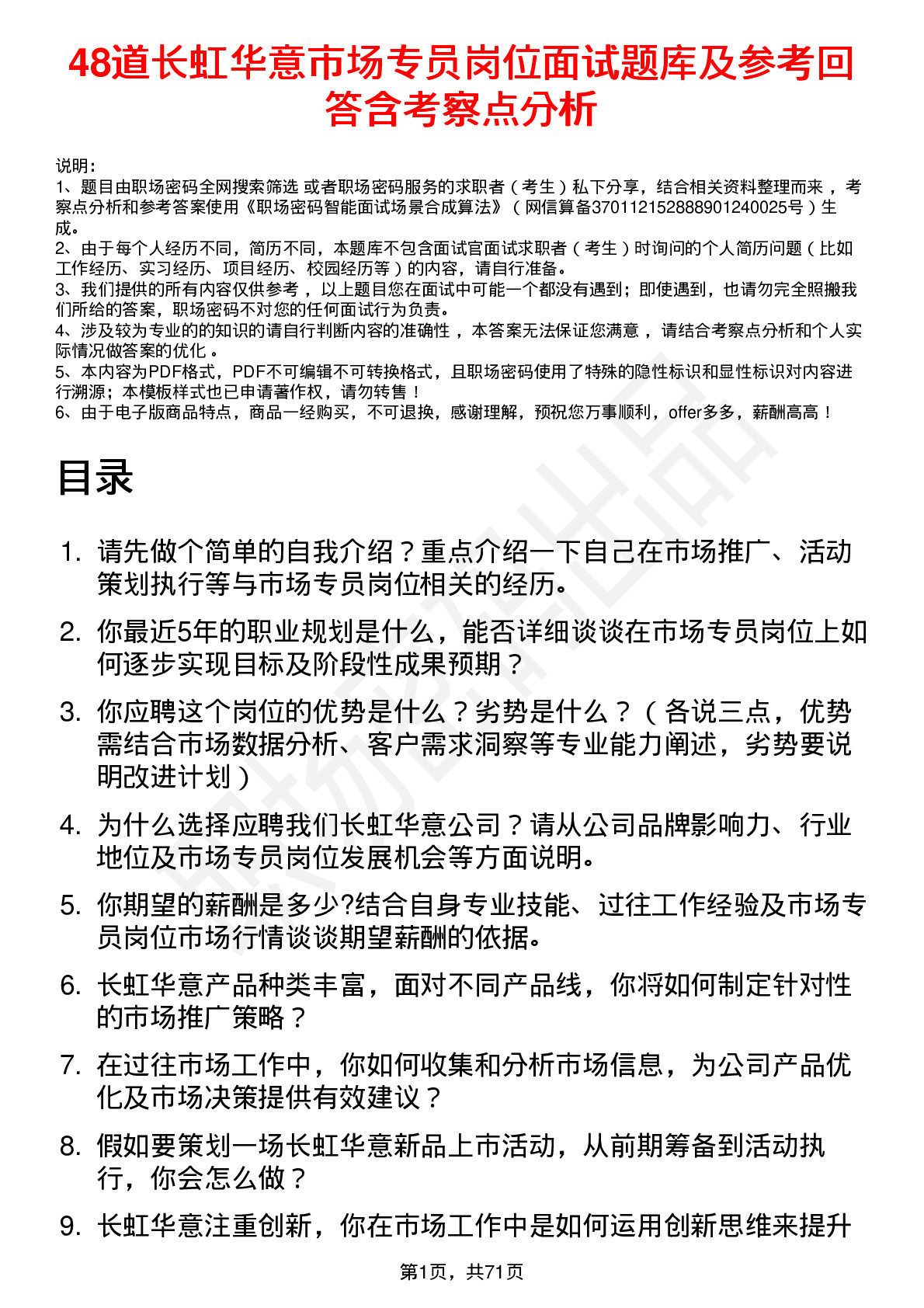 48道长虹华意市场专员岗位面试题库及参考回答含考察点分析