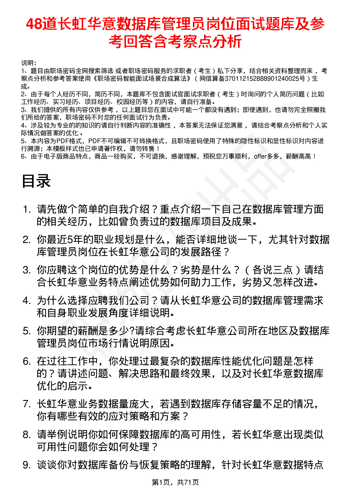 48道长虹华意数据库管理员岗位面试题库及参考回答含考察点分析