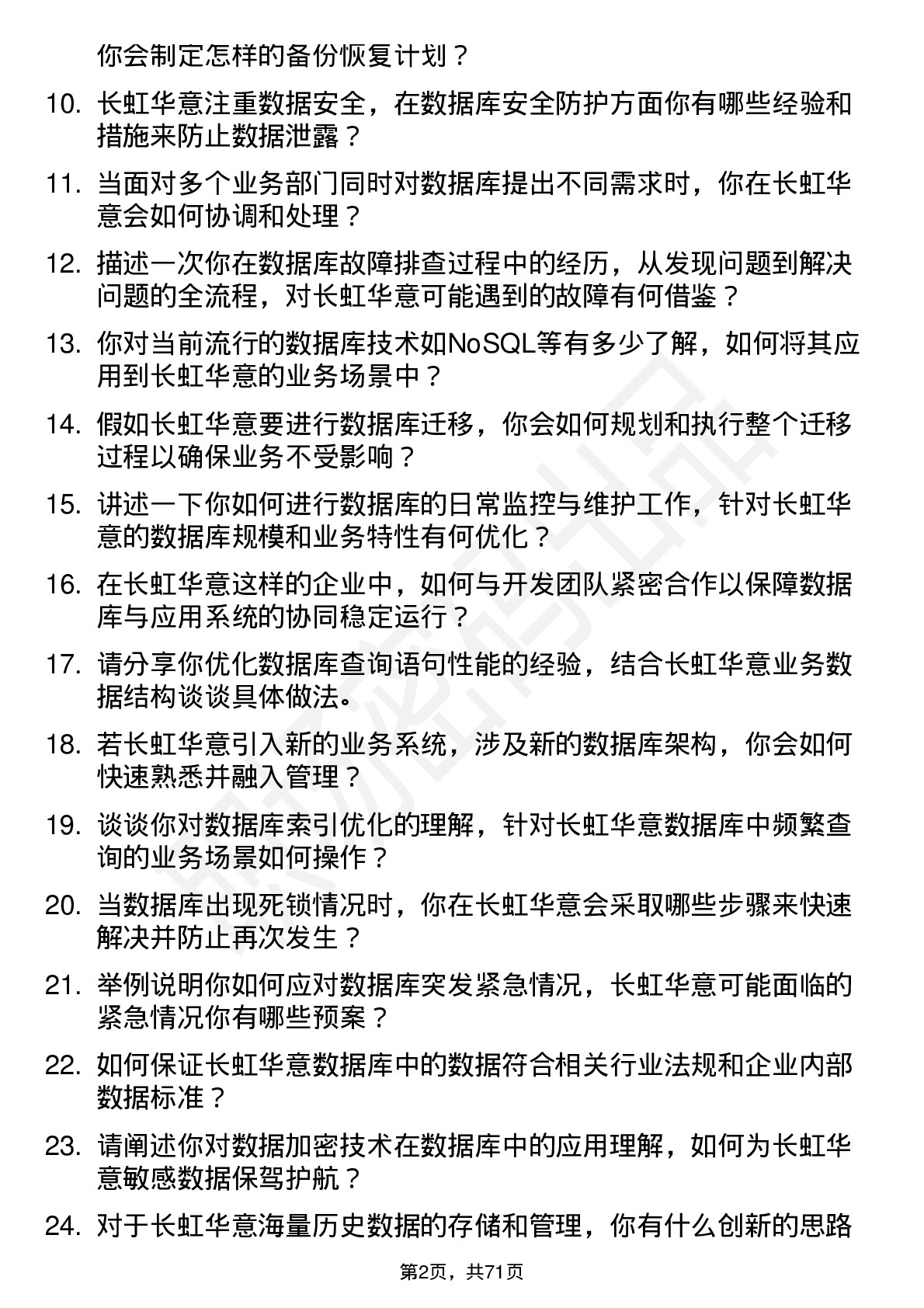 48道长虹华意数据库管理员岗位面试题库及参考回答含考察点分析