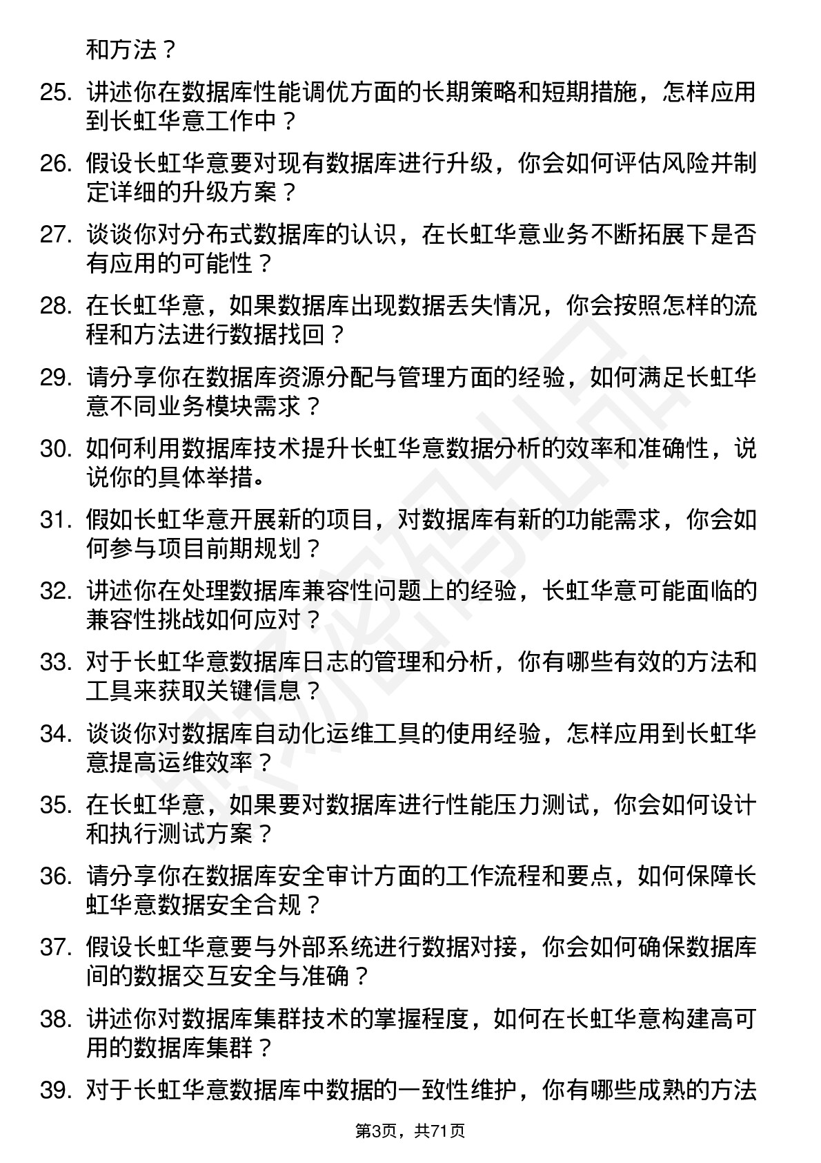 48道长虹华意数据库管理员岗位面试题库及参考回答含考察点分析