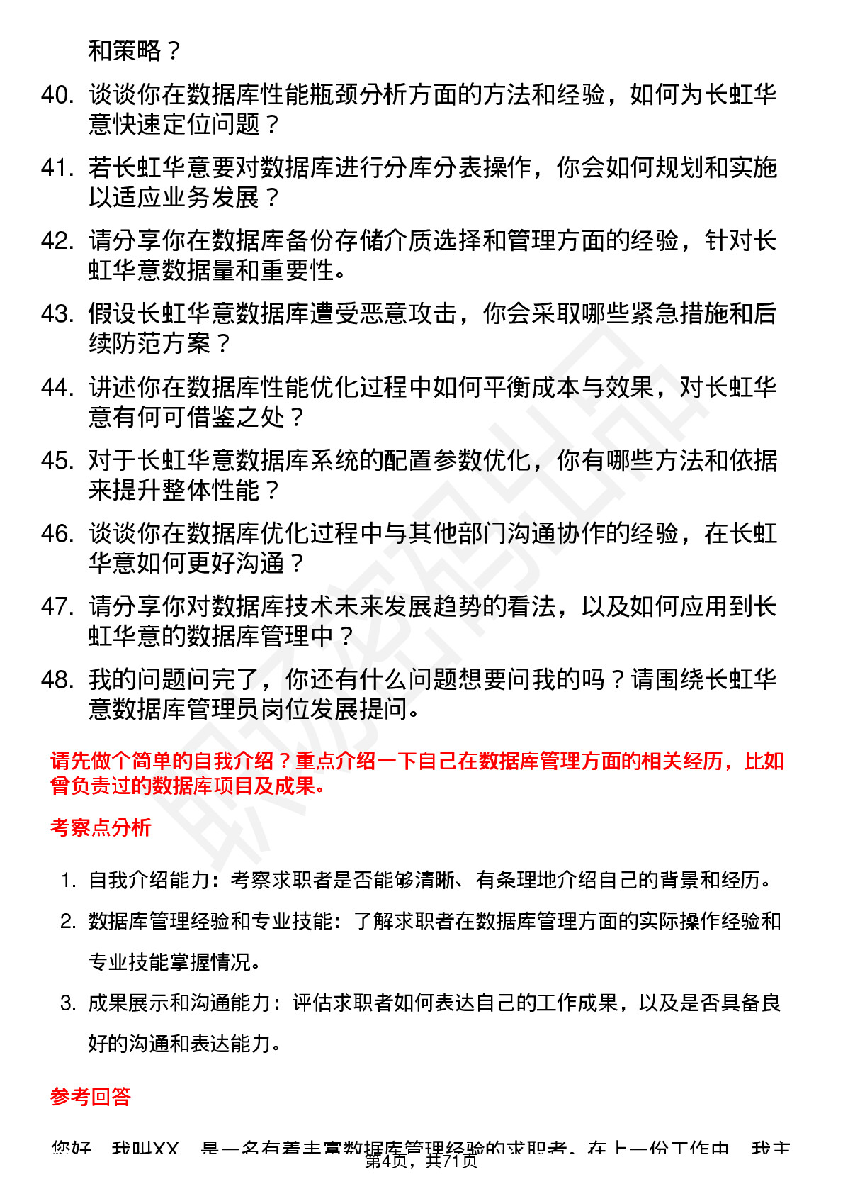 48道长虹华意数据库管理员岗位面试题库及参考回答含考察点分析