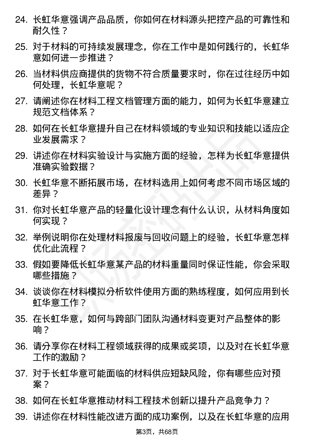 48道长虹华意材料工程师岗位面试题库及参考回答含考察点分析