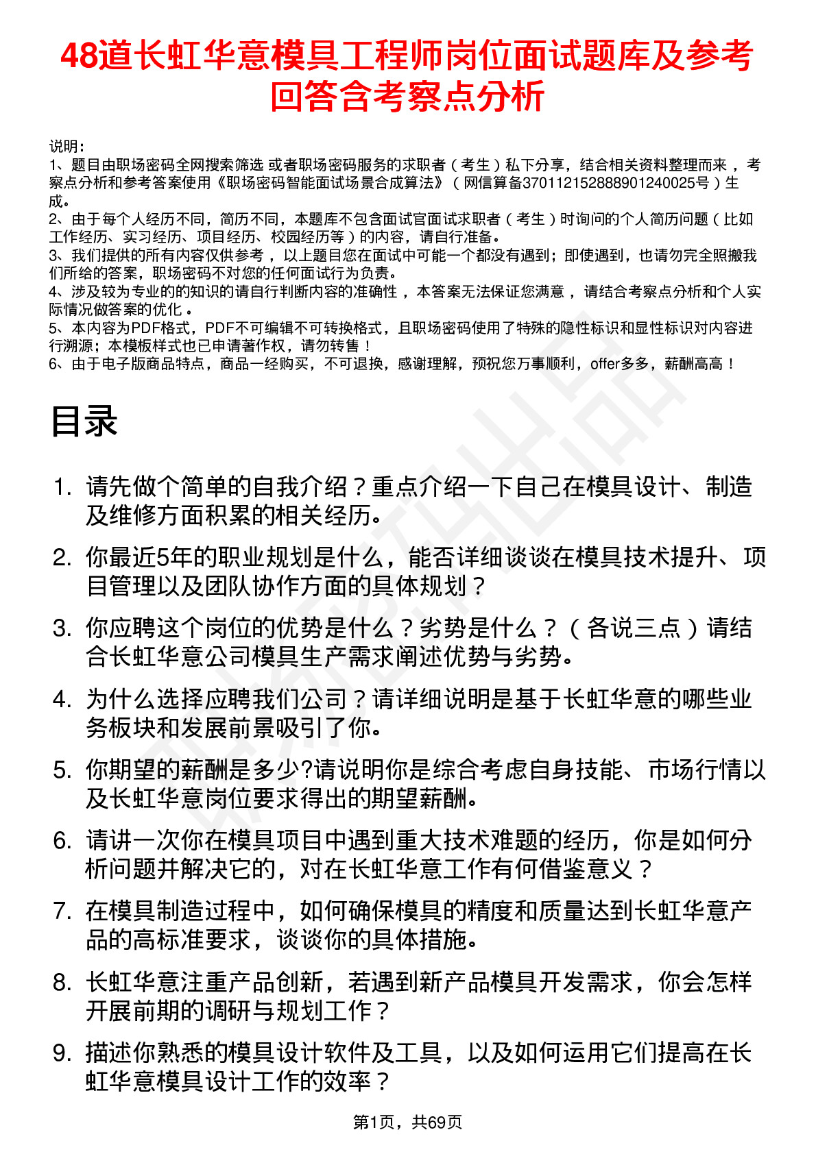 48道长虹华意模具工程师岗位面试题库及参考回答含考察点分析