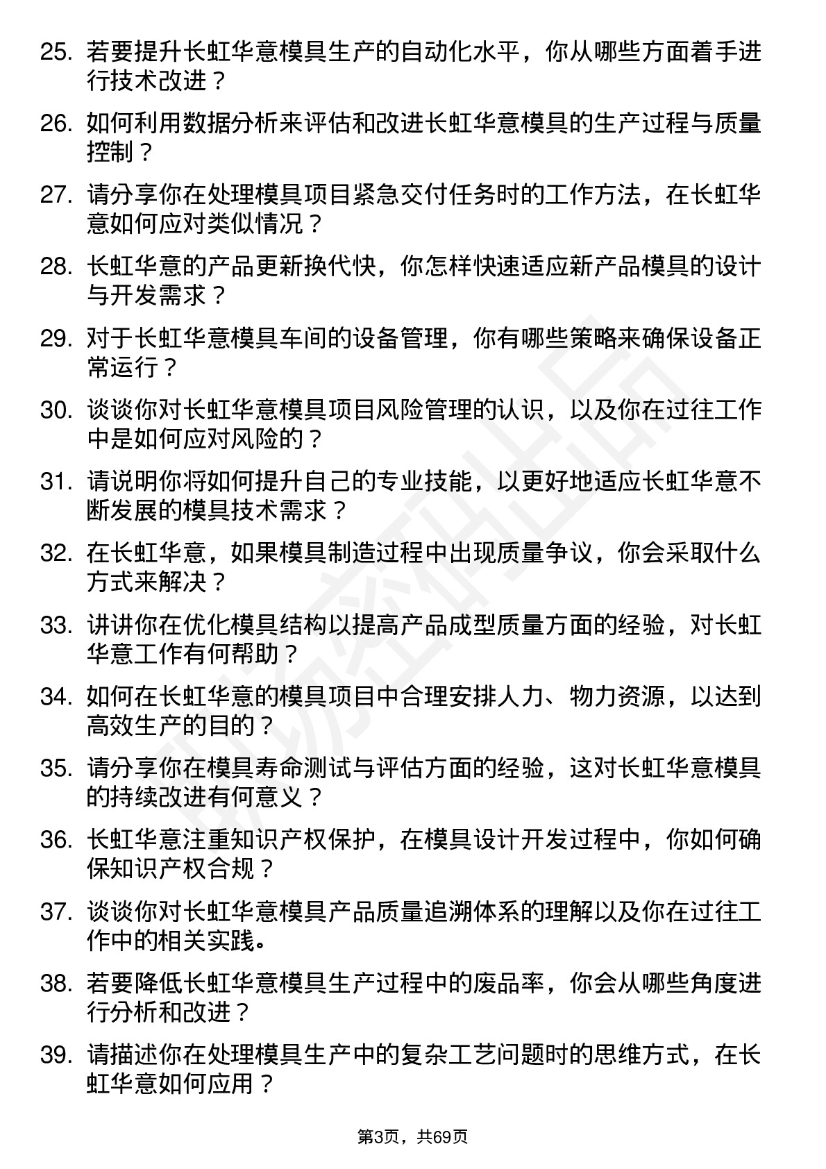 48道长虹华意模具工程师岗位面试题库及参考回答含考察点分析