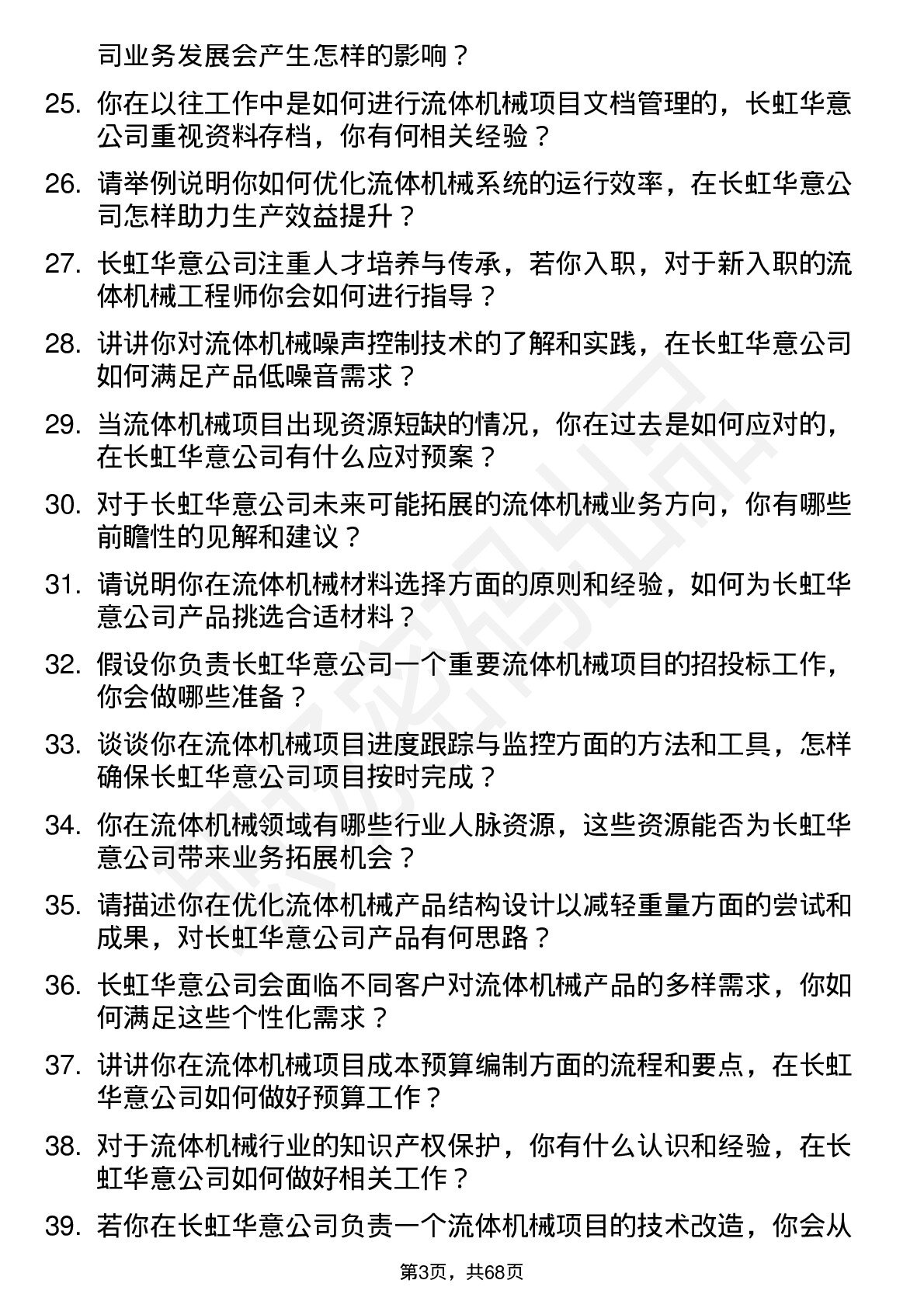 48道长虹华意流体机械工程师岗位面试题库及参考回答含考察点分析