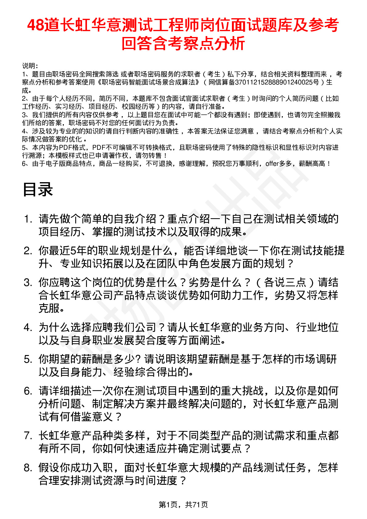 48道长虹华意测试工程师岗位面试题库及参考回答含考察点分析