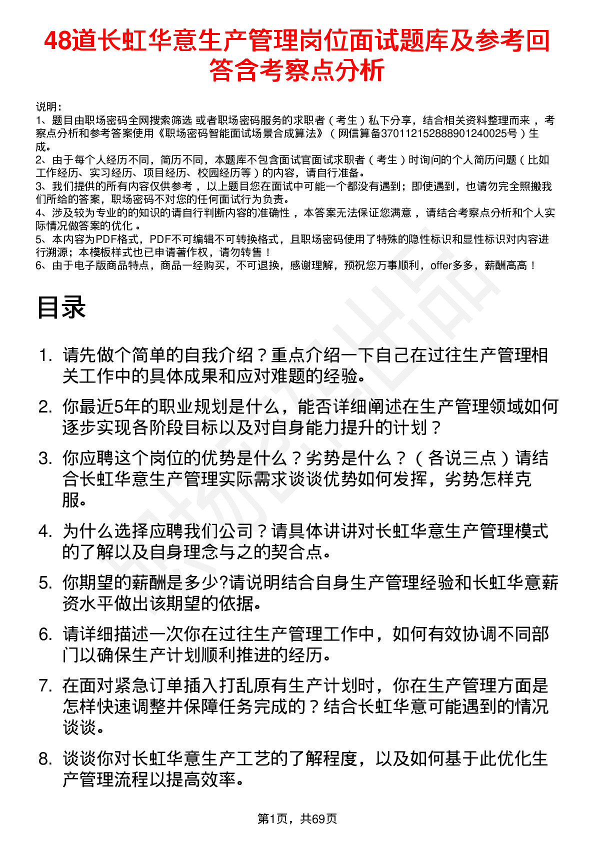 48道长虹华意生产管理岗位面试题库及参考回答含考察点分析