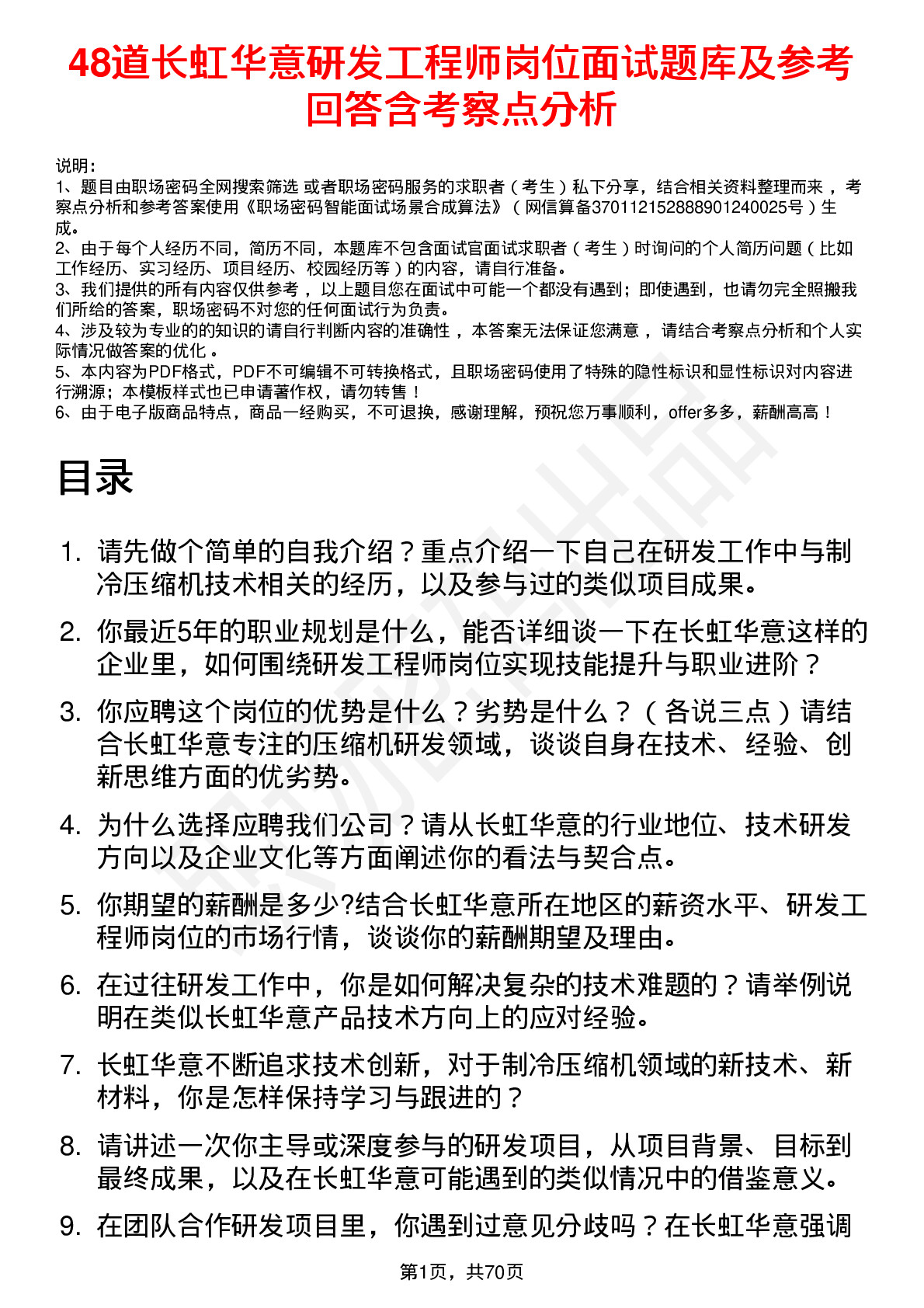 48道长虹华意研发工程师岗位面试题库及参考回答含考察点分析