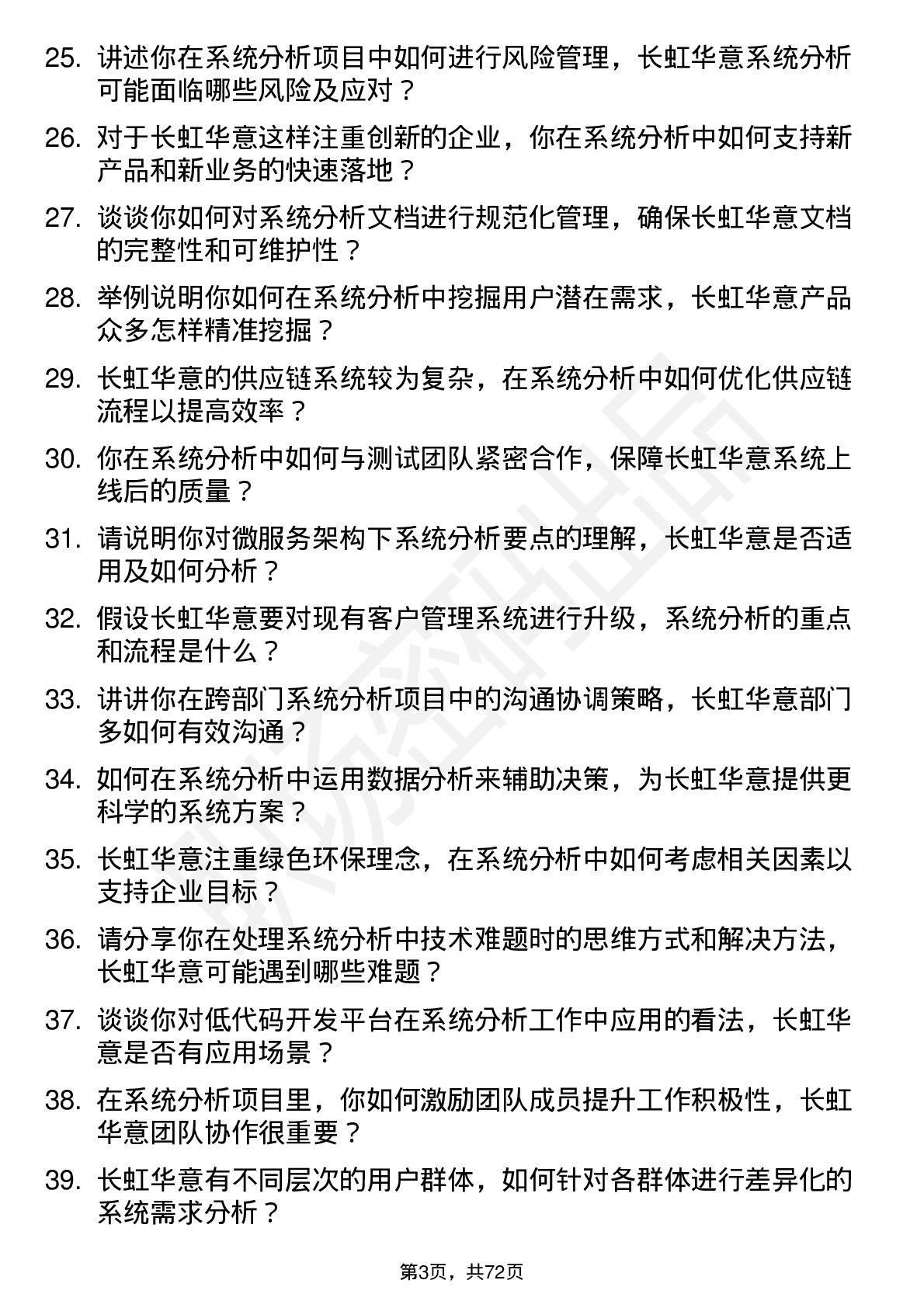 48道长虹华意系统分析师岗位面试题库及参考回答含考察点分析