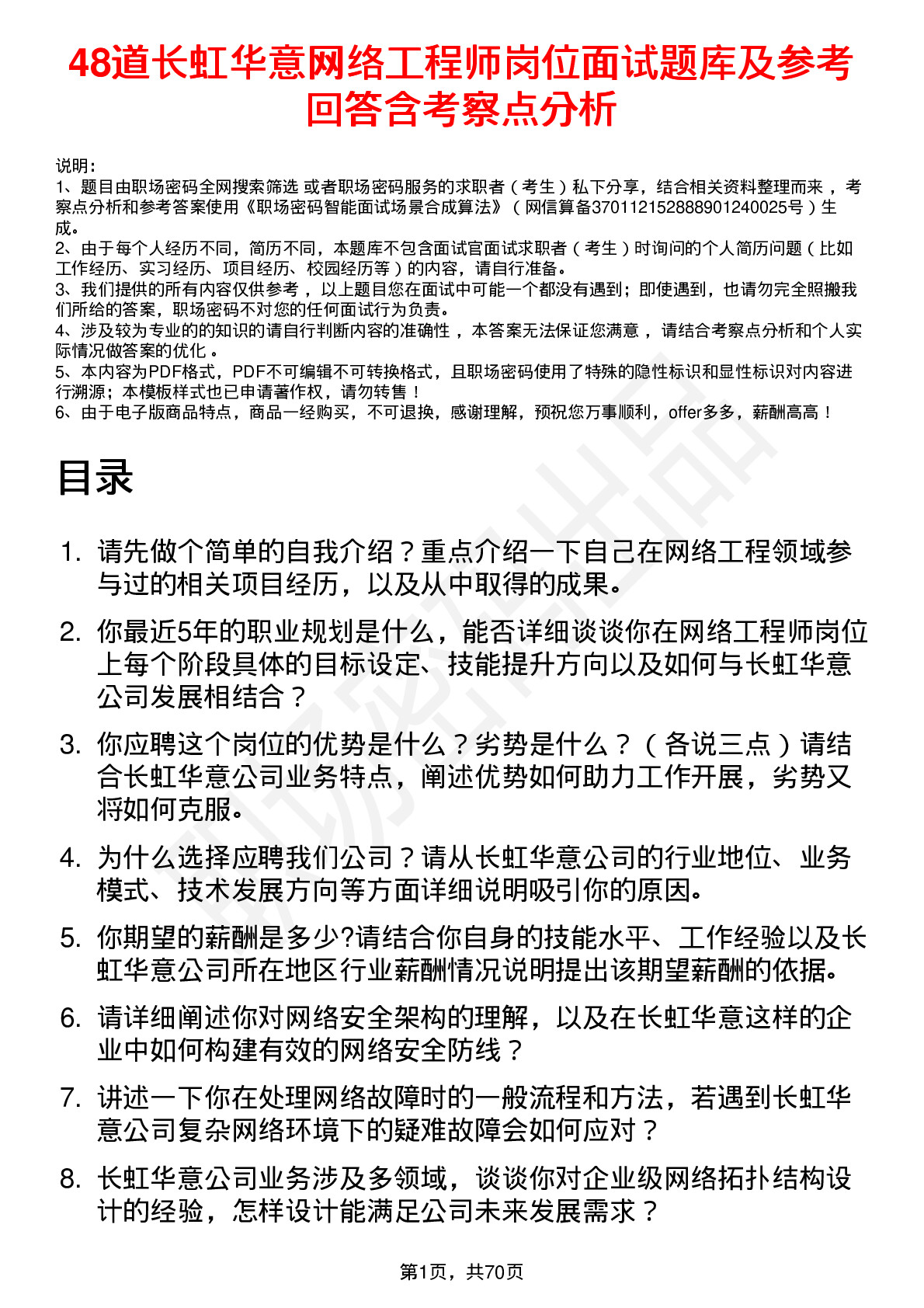 48道长虹华意网络工程师岗位面试题库及参考回答含考察点分析