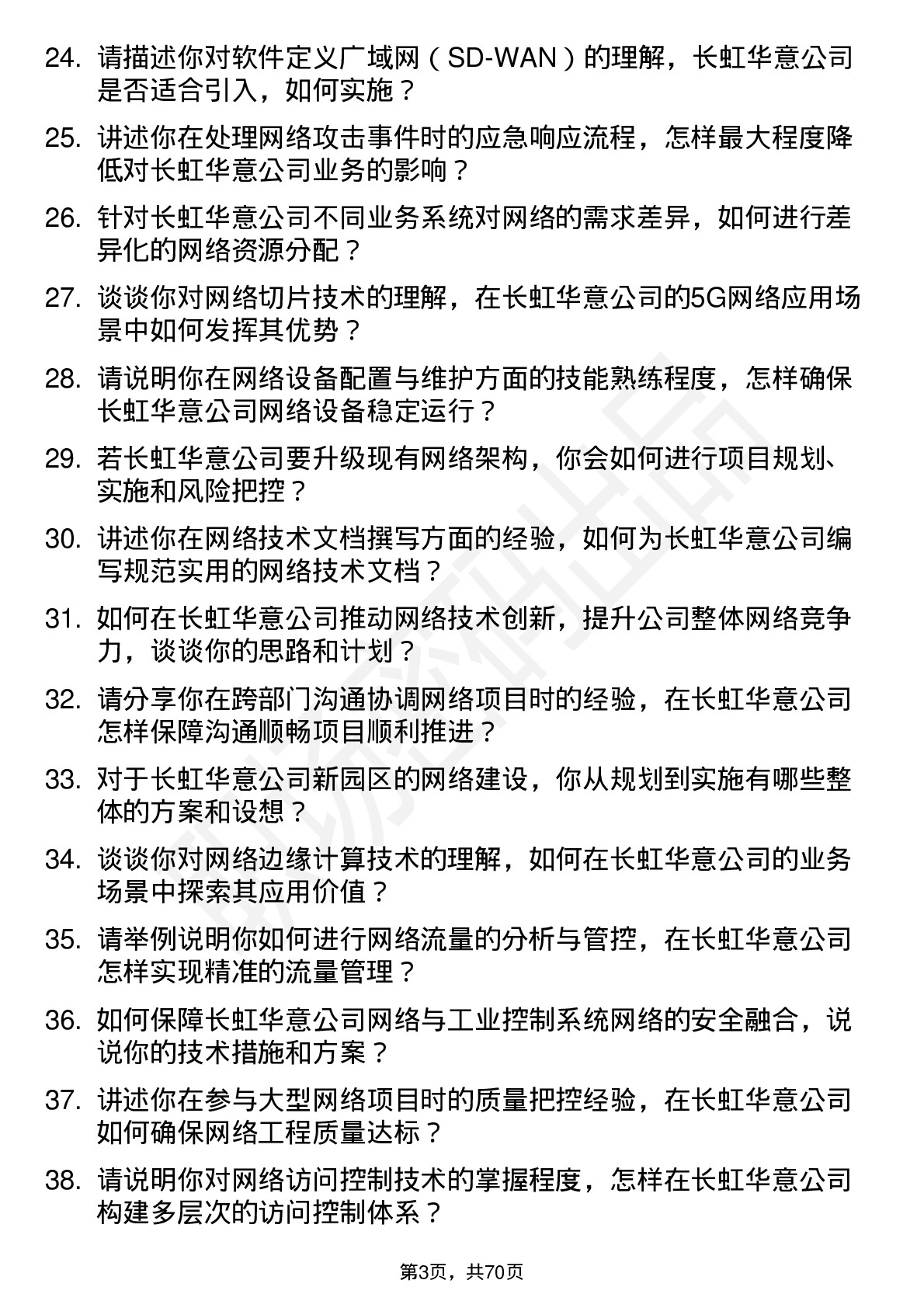 48道长虹华意网络工程师岗位面试题库及参考回答含考察点分析