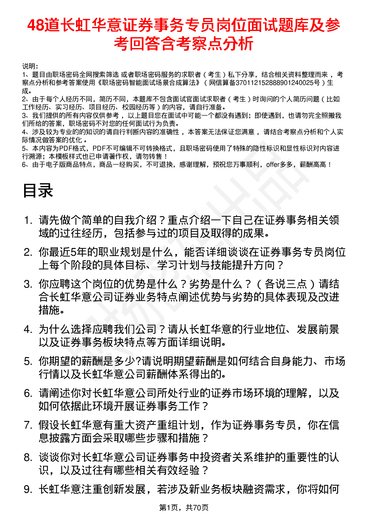 48道长虹华意证券事务专员岗位面试题库及参考回答含考察点分析