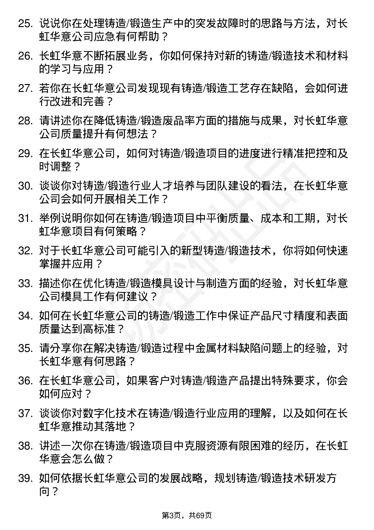 48道长虹华意铸造/锻造工程师岗位面试题库及参考回答含考察点分析