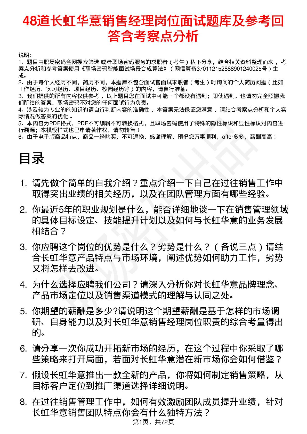 48道长虹华意销售经理岗位面试题库及参考回答含考察点分析