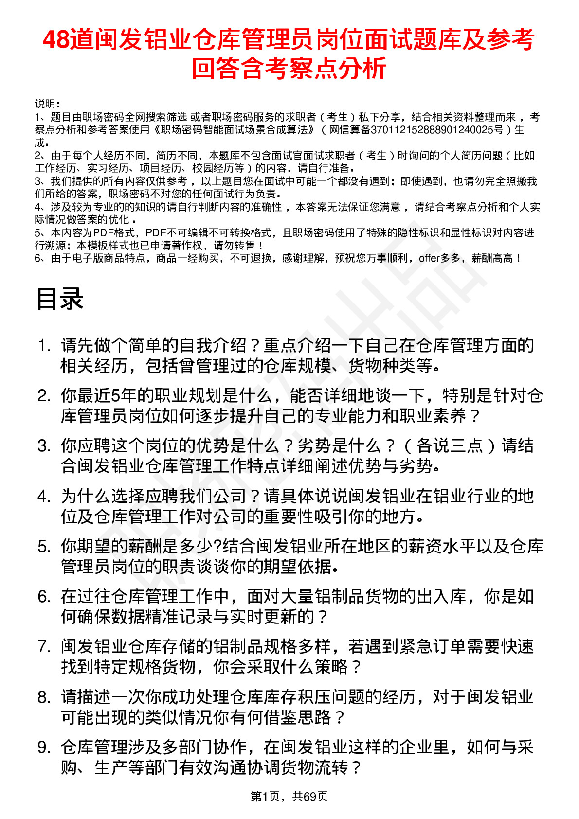 48道闽发铝业仓库管理员岗位面试题库及参考回答含考察点分析