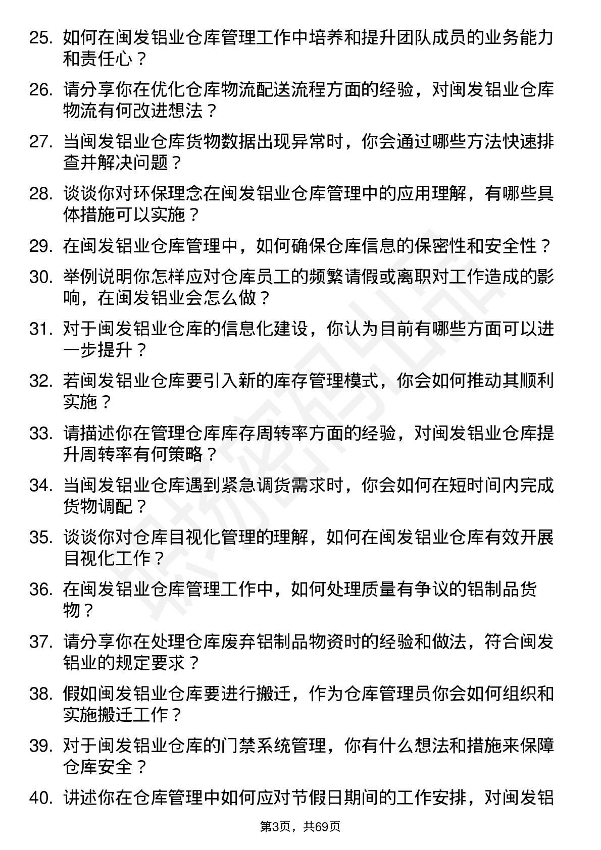 48道闽发铝业仓库管理员岗位面试题库及参考回答含考察点分析