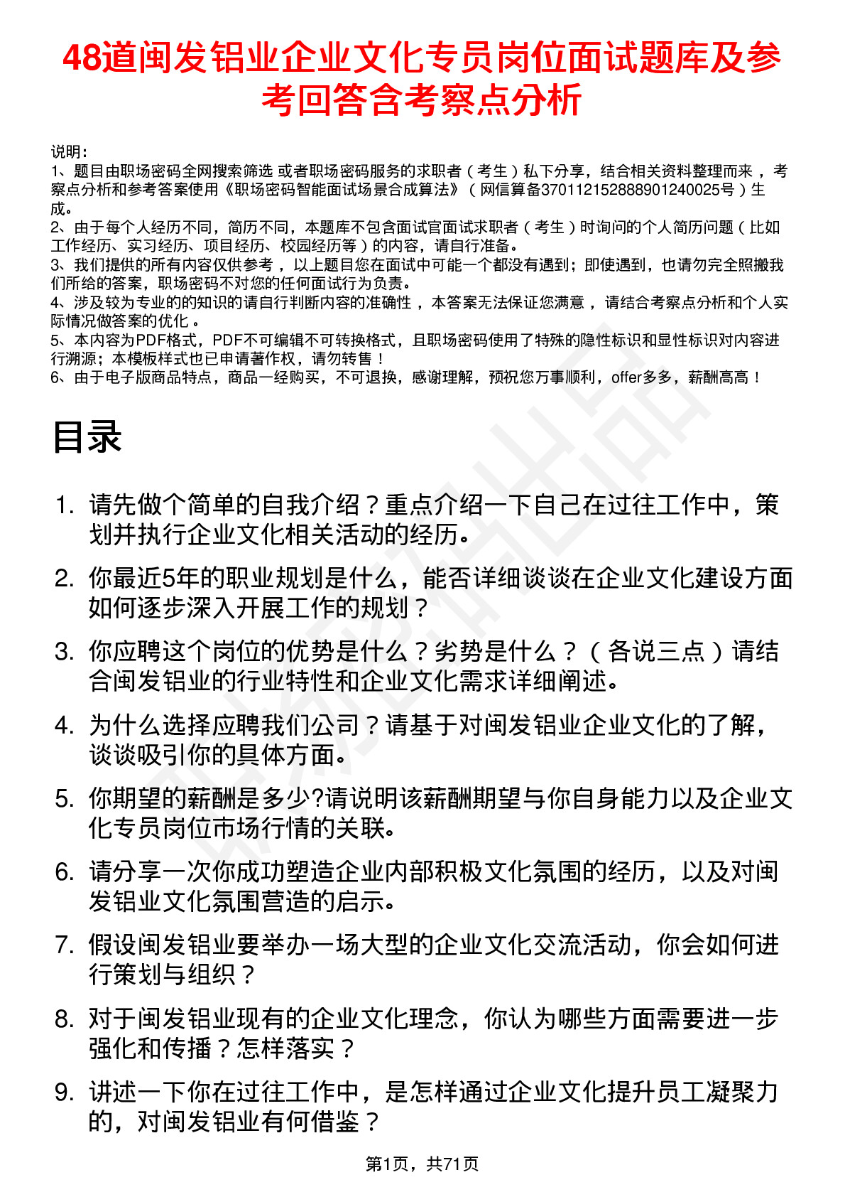 48道闽发铝业企业文化专员岗位面试题库及参考回答含考察点分析