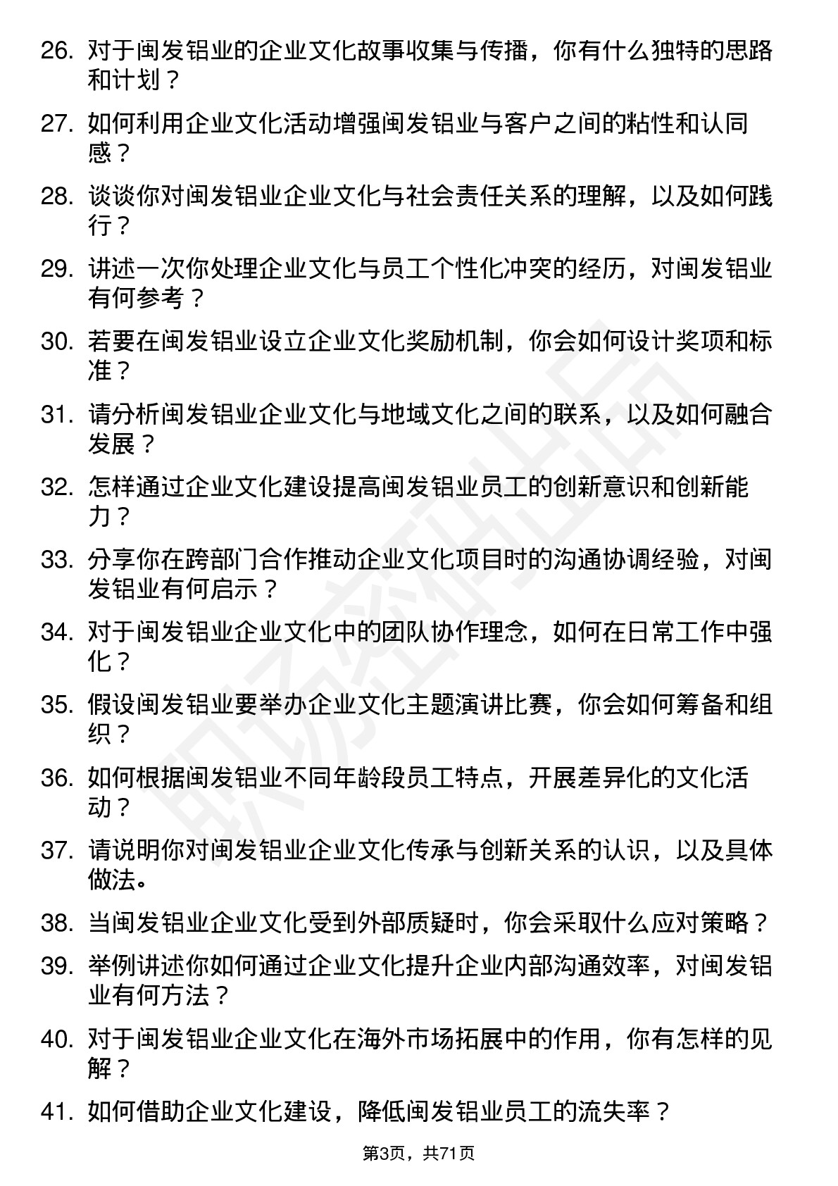 48道闽发铝业企业文化专员岗位面试题库及参考回答含考察点分析