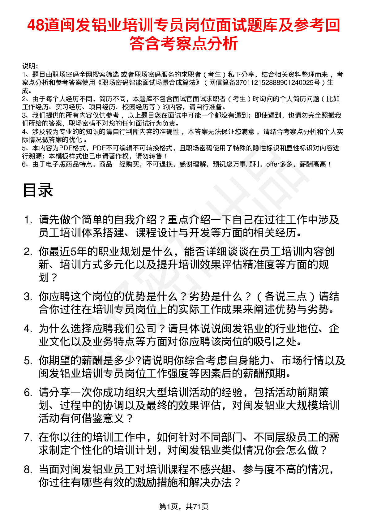 48道闽发铝业培训专员岗位面试题库及参考回答含考察点分析