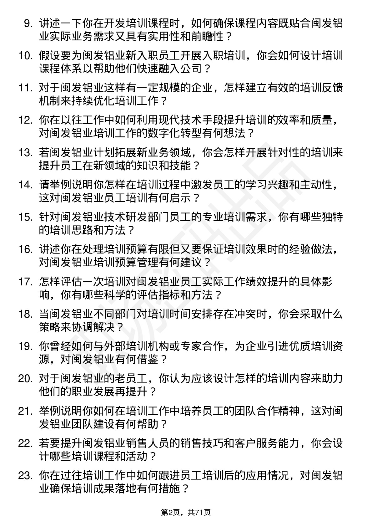 48道闽发铝业培训专员岗位面试题库及参考回答含考察点分析