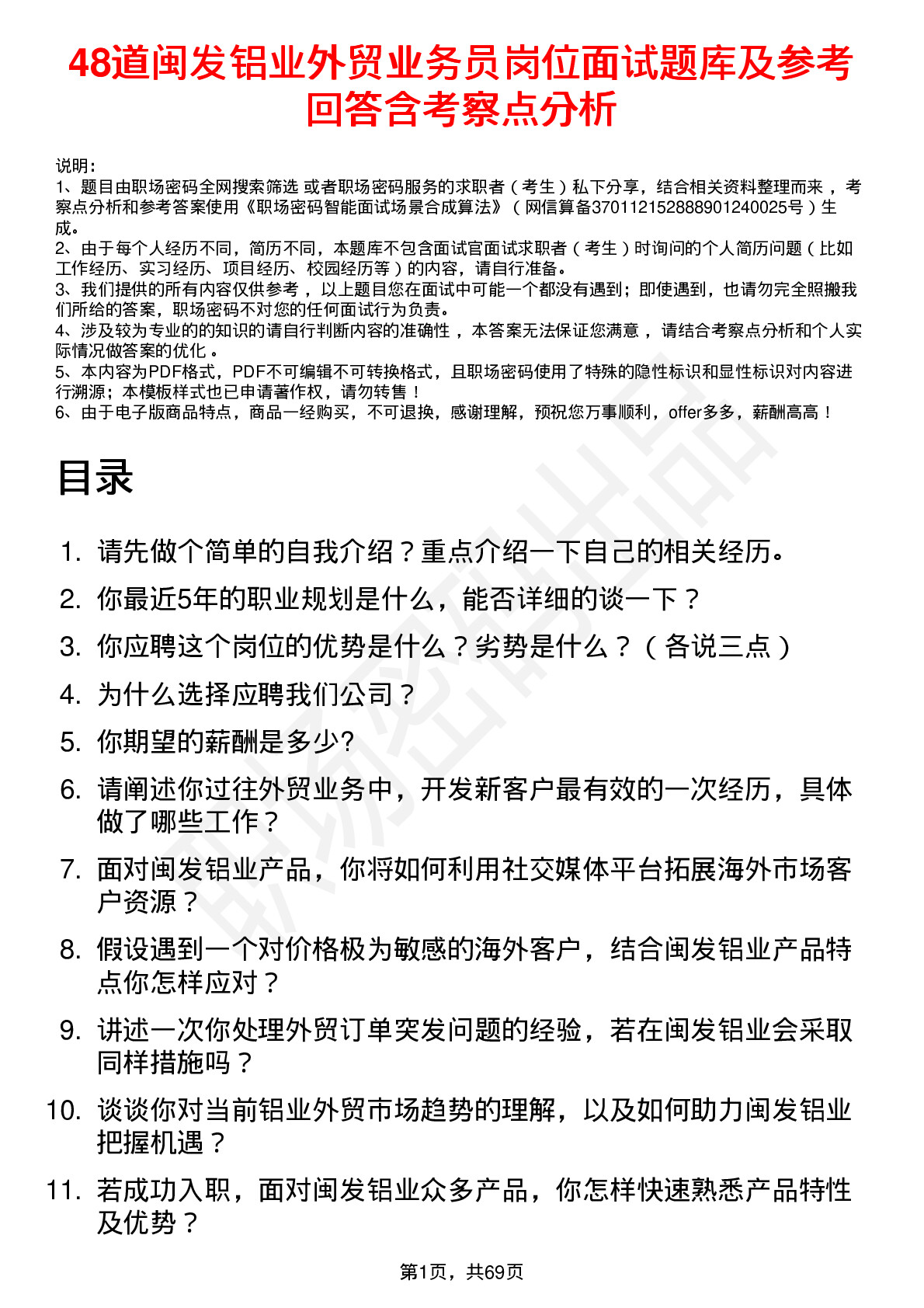 48道闽发铝业外贸业务员岗位面试题库及参考回答含考察点分析