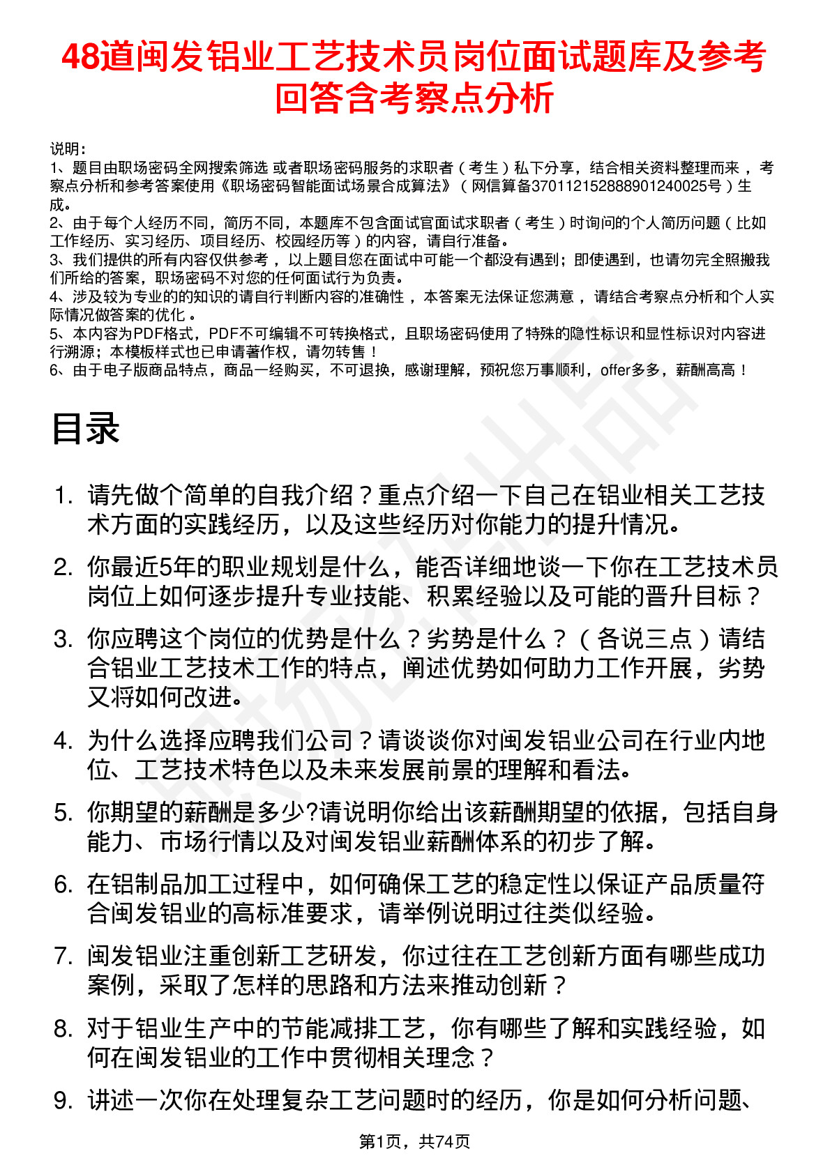 48道闽发铝业工艺技术员岗位面试题库及参考回答含考察点分析