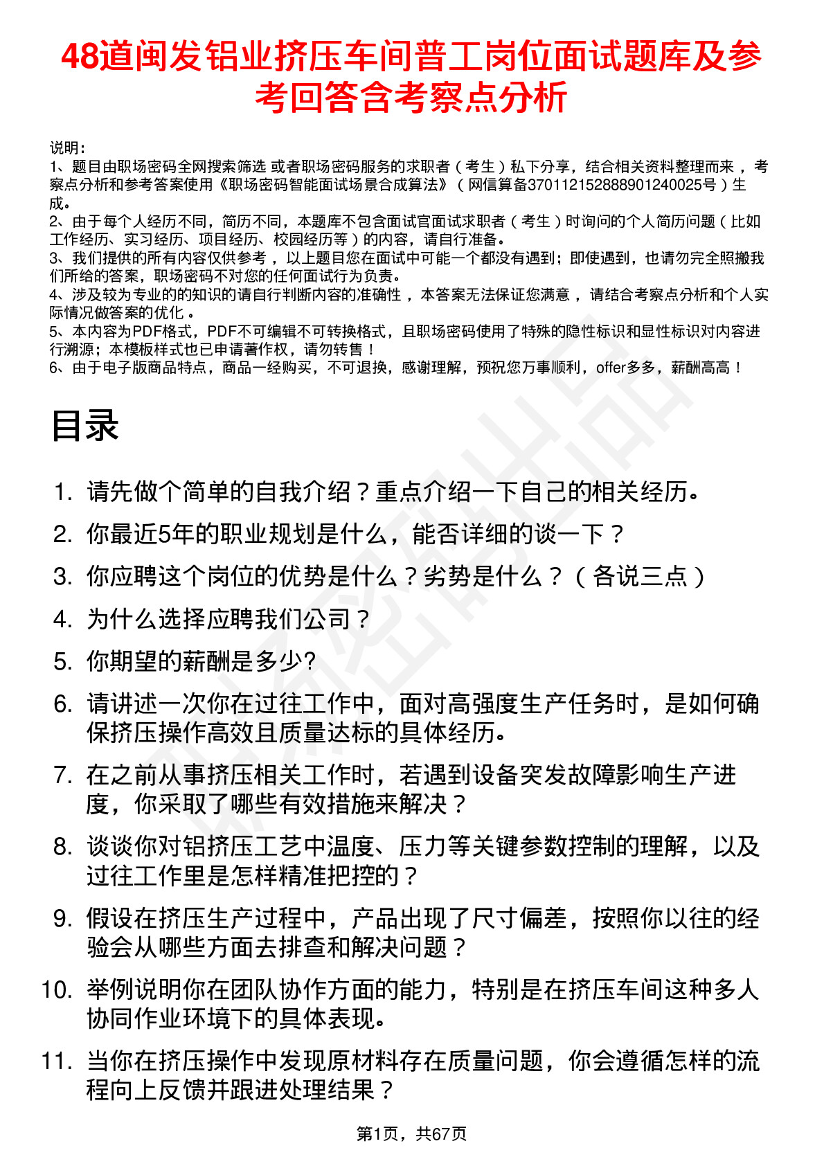 48道闽发铝业挤压车间普工岗位面试题库及参考回答含考察点分析