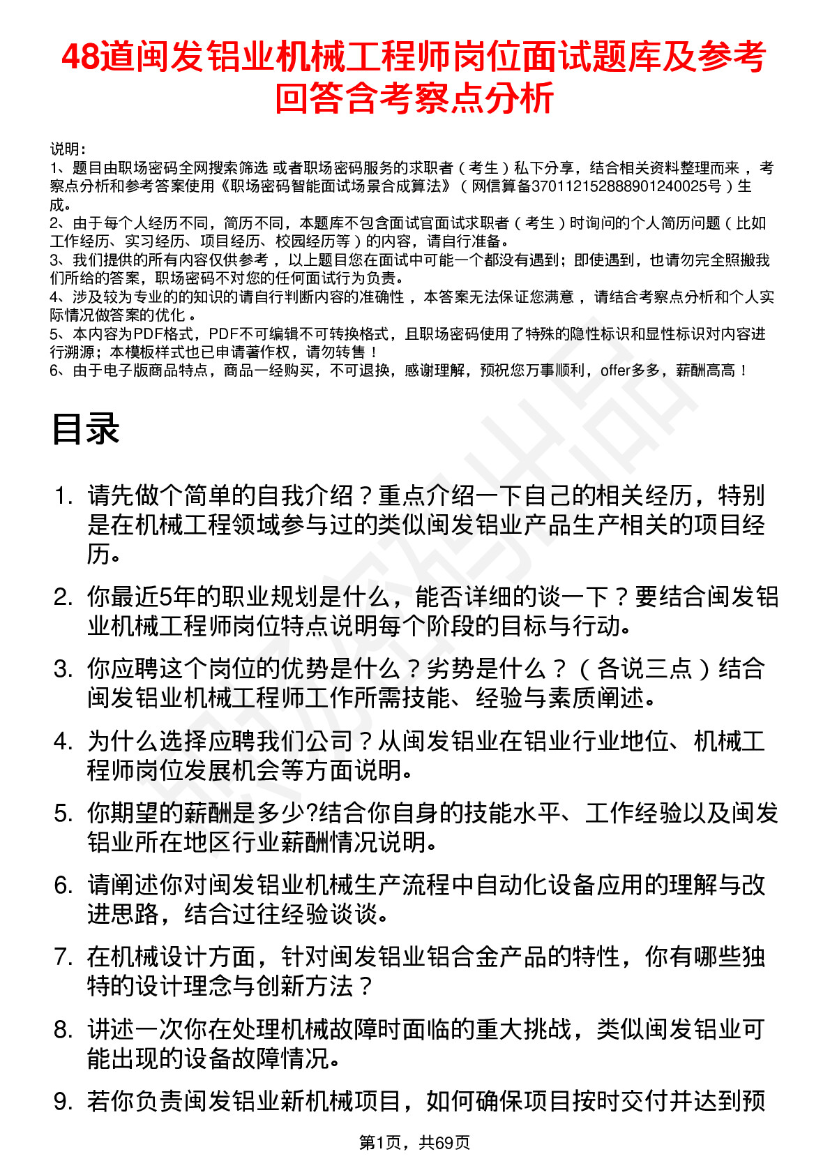 48道闽发铝业机械工程师岗位面试题库及参考回答含考察点分析