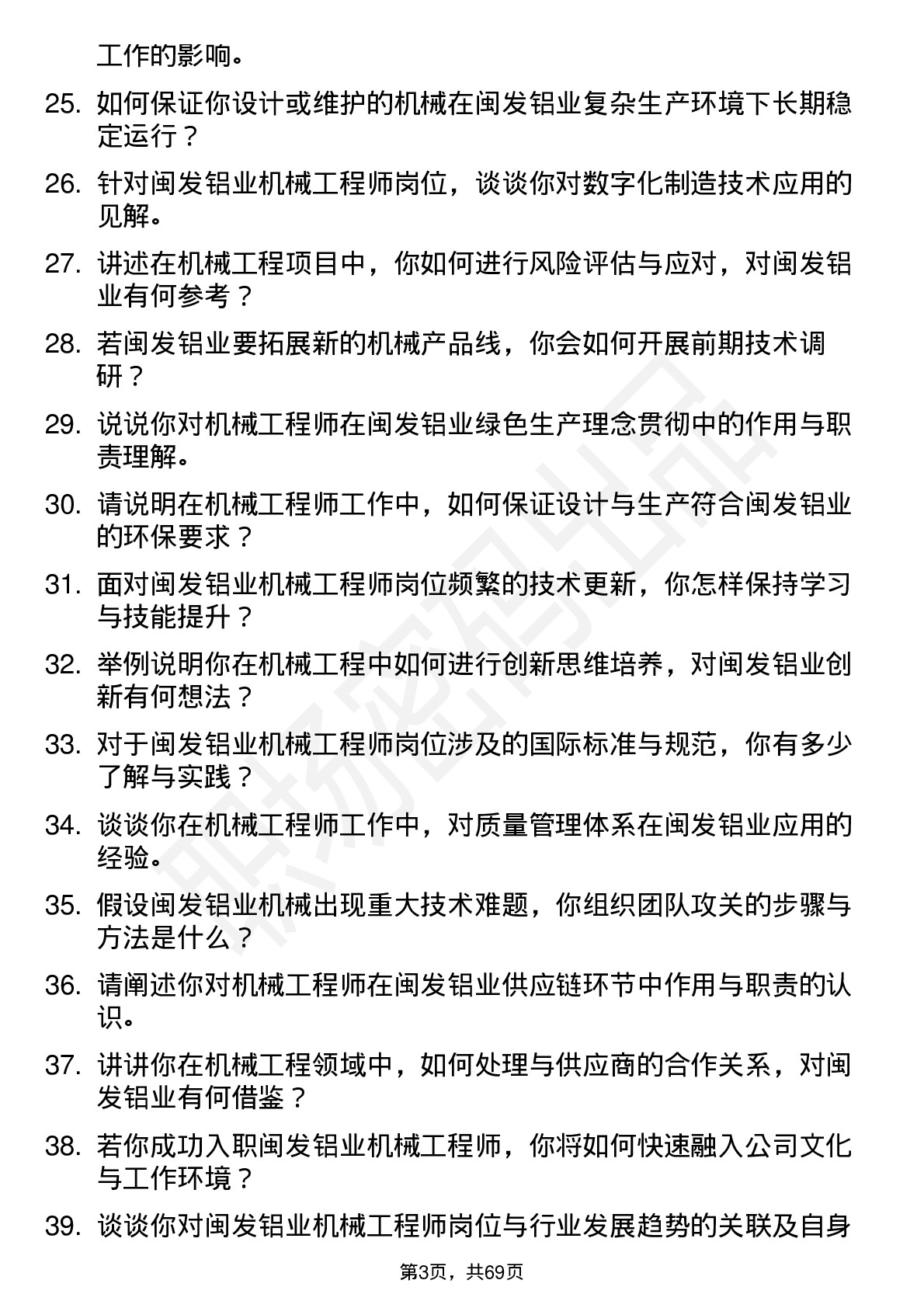 48道闽发铝业机械工程师岗位面试题库及参考回答含考察点分析