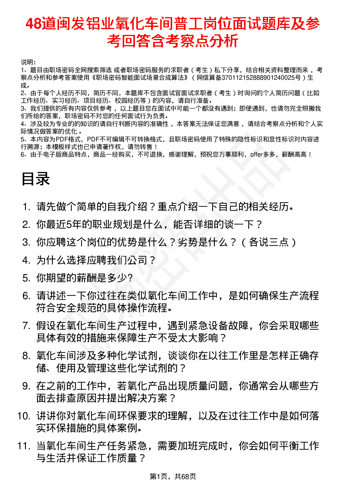 48道闽发铝业氧化车间普工岗位面试题库及参考回答含考察点分析