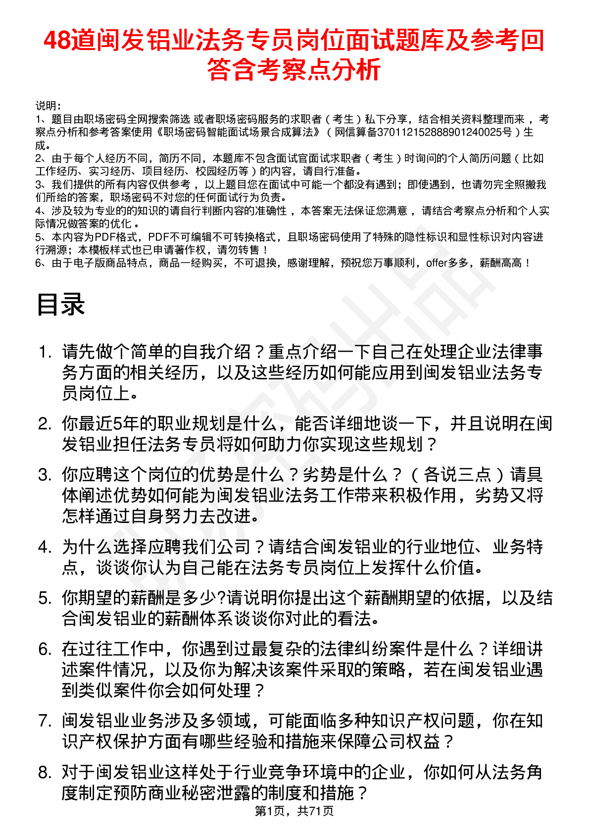 48道闽发铝业法务专员岗位面试题库及参考回答含考察点分析