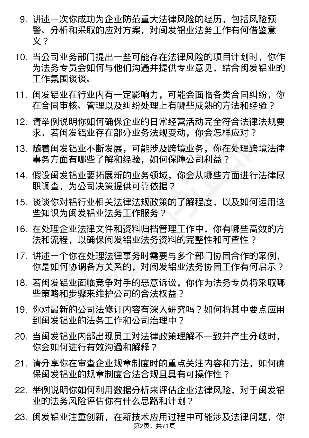 48道闽发铝业法务专员岗位面试题库及参考回答含考察点分析