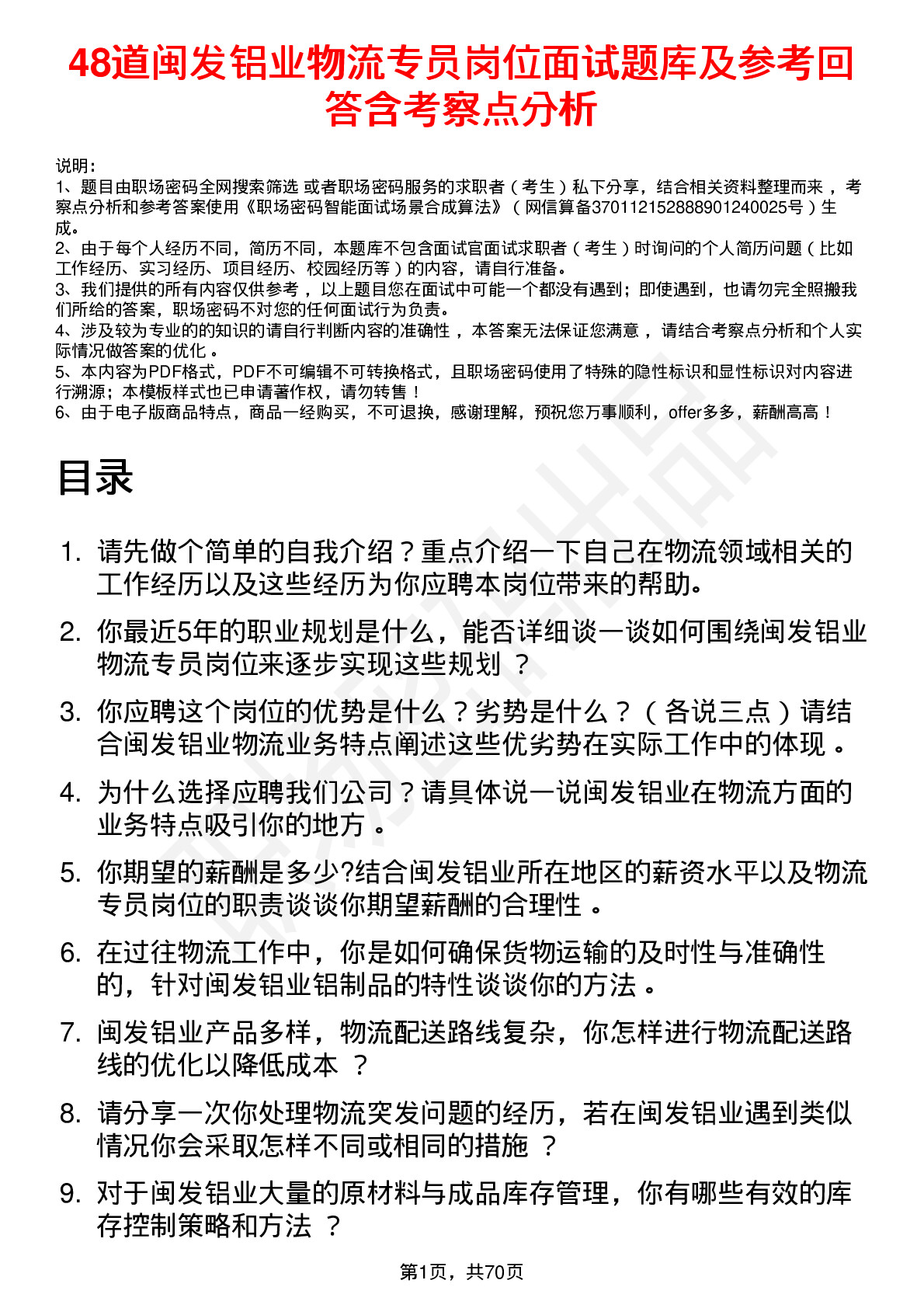 48道闽发铝业物流专员岗位面试题库及参考回答含考察点分析