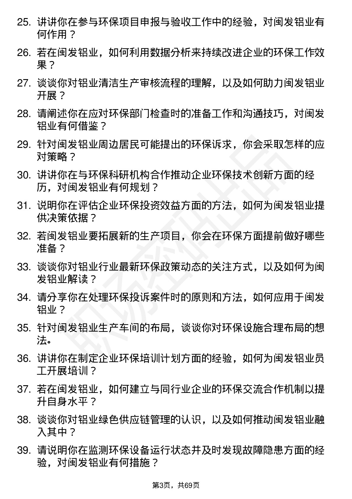 48道闽发铝业环保专员岗位面试题库及参考回答含考察点分析