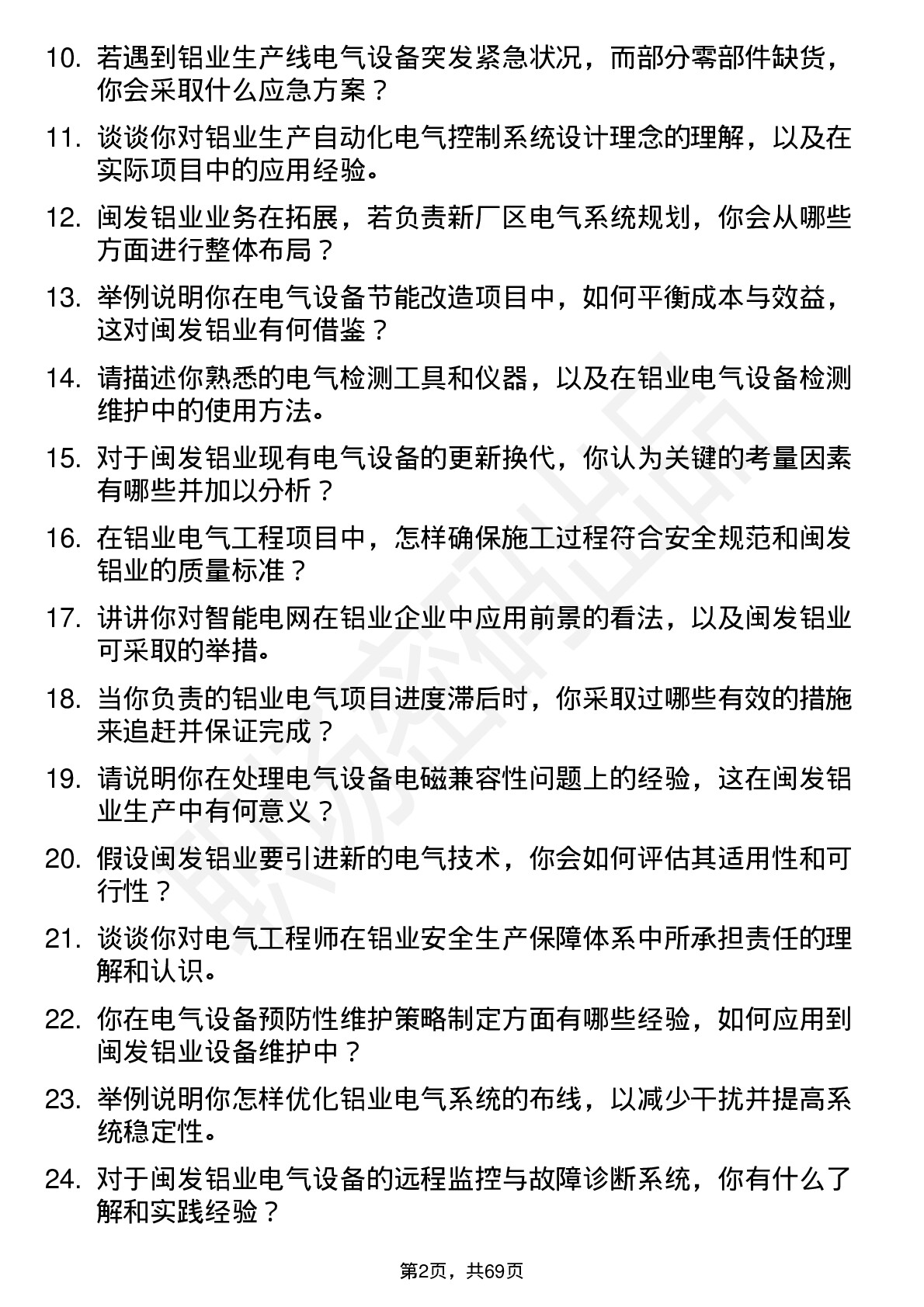 48道闽发铝业电气工程师岗位面试题库及参考回答含考察点分析