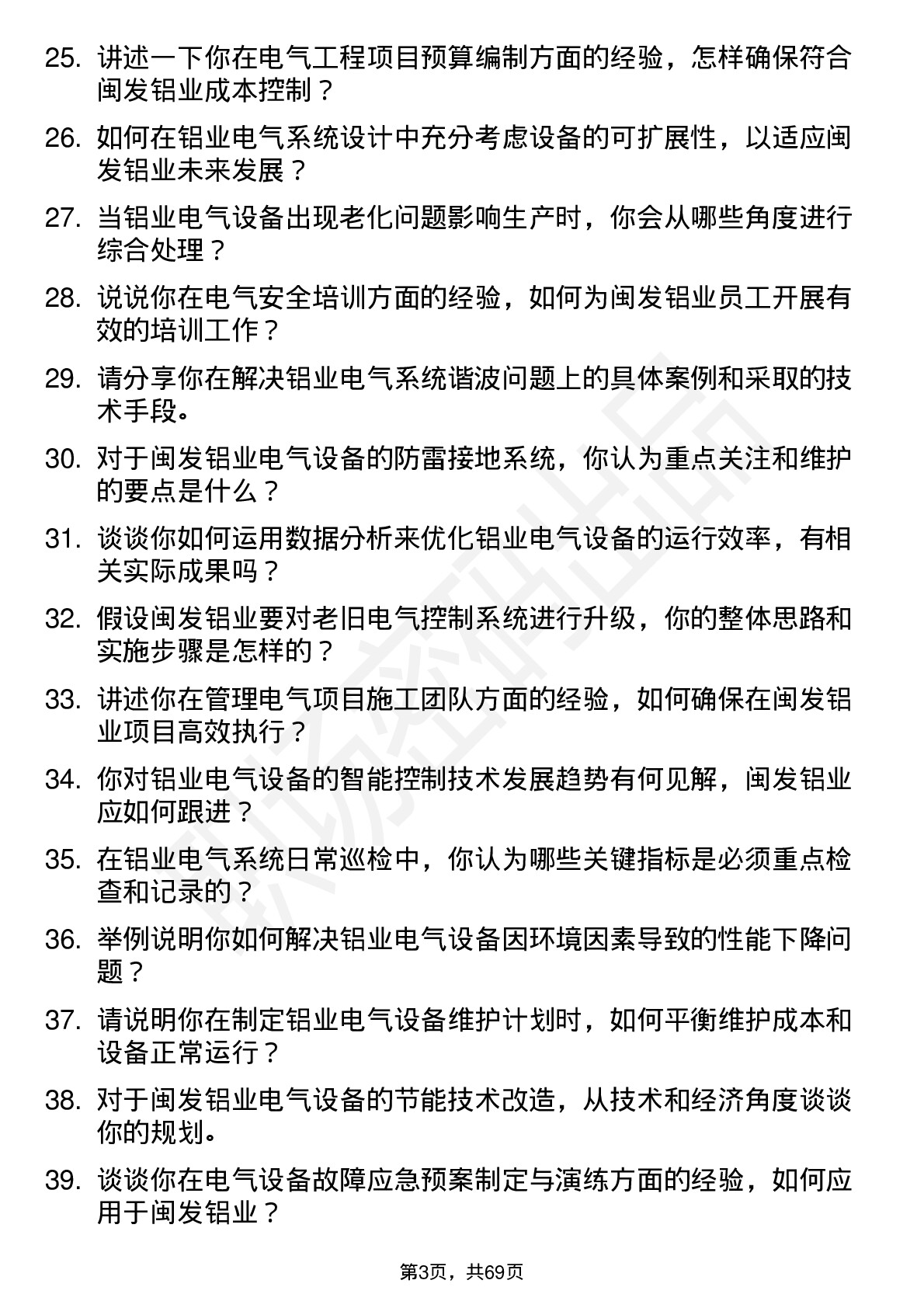 48道闽发铝业电气工程师岗位面试题库及参考回答含考察点分析