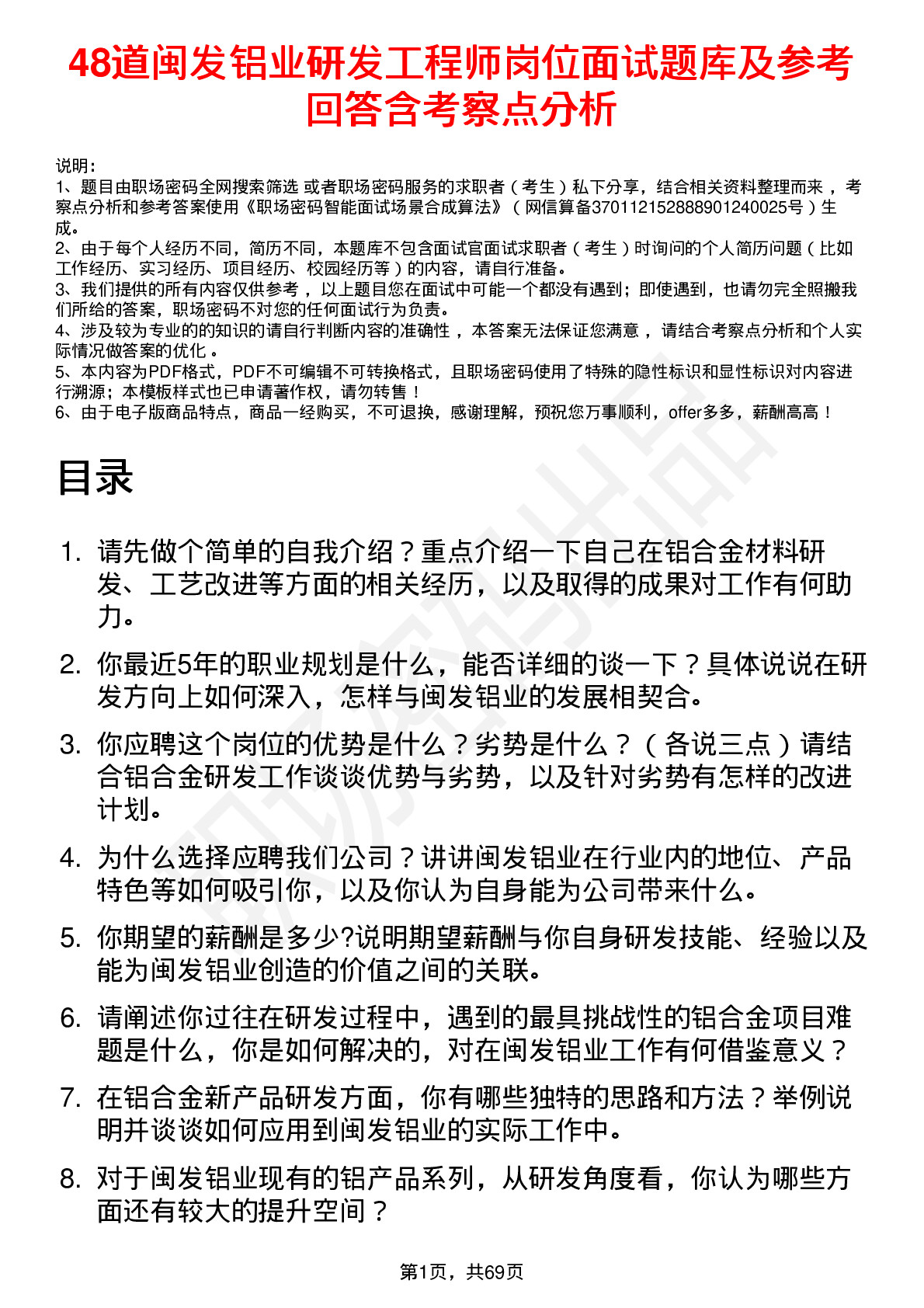 48道闽发铝业研发工程师岗位面试题库及参考回答含考察点分析