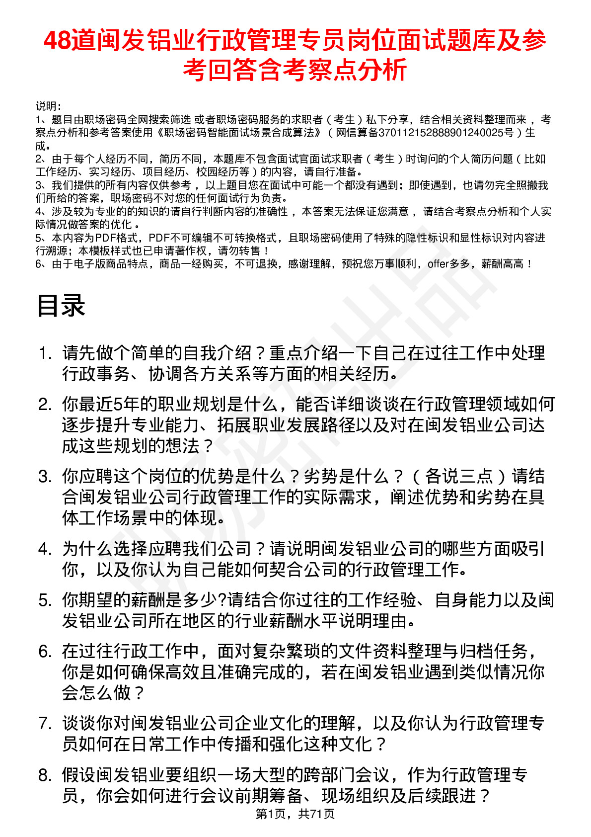 48道闽发铝业行政管理专员岗位面试题库及参考回答含考察点分析