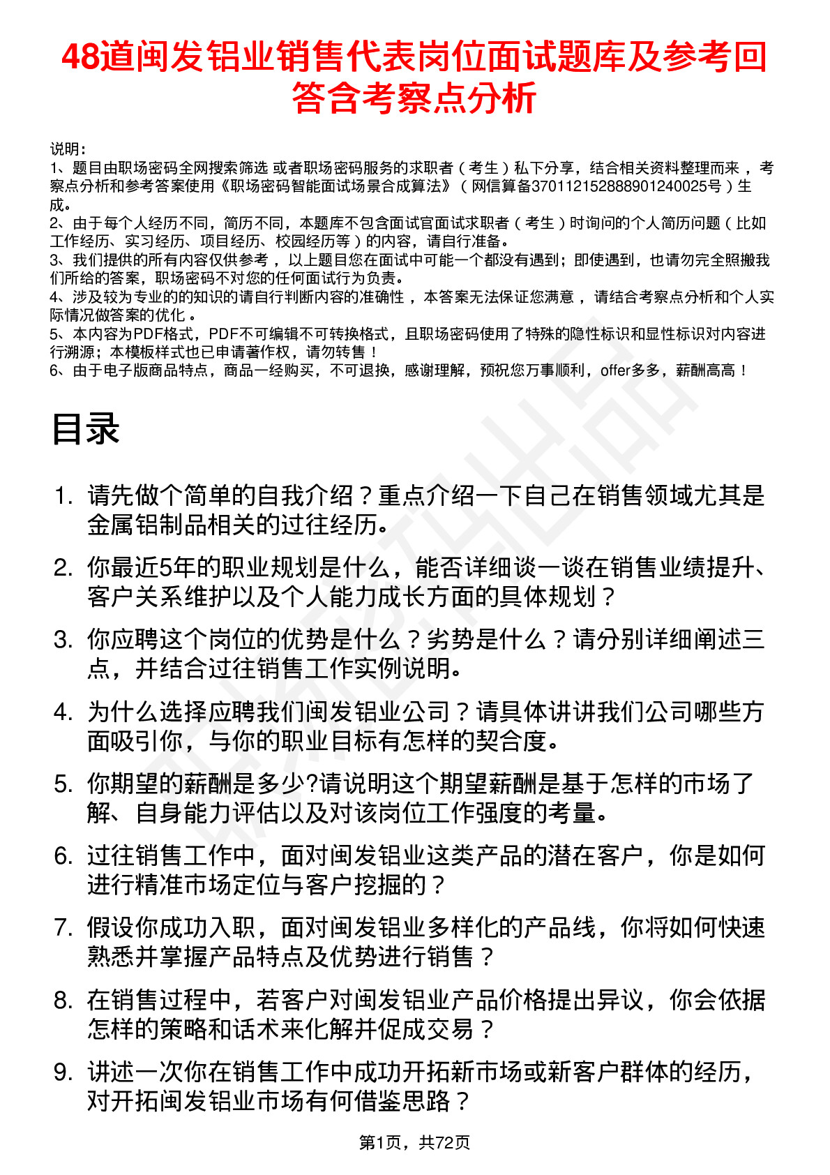 48道闽发铝业销售代表岗位面试题库及参考回答含考察点分析