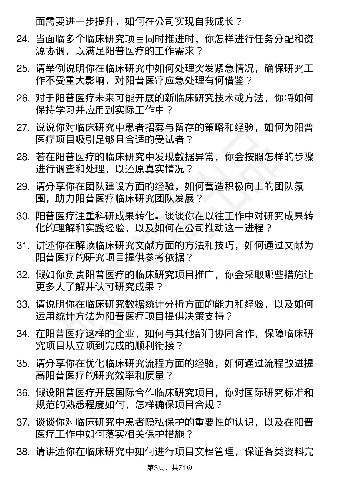 48道阳普医疗临床研究员岗位面试题库及参考回答含考察点分析