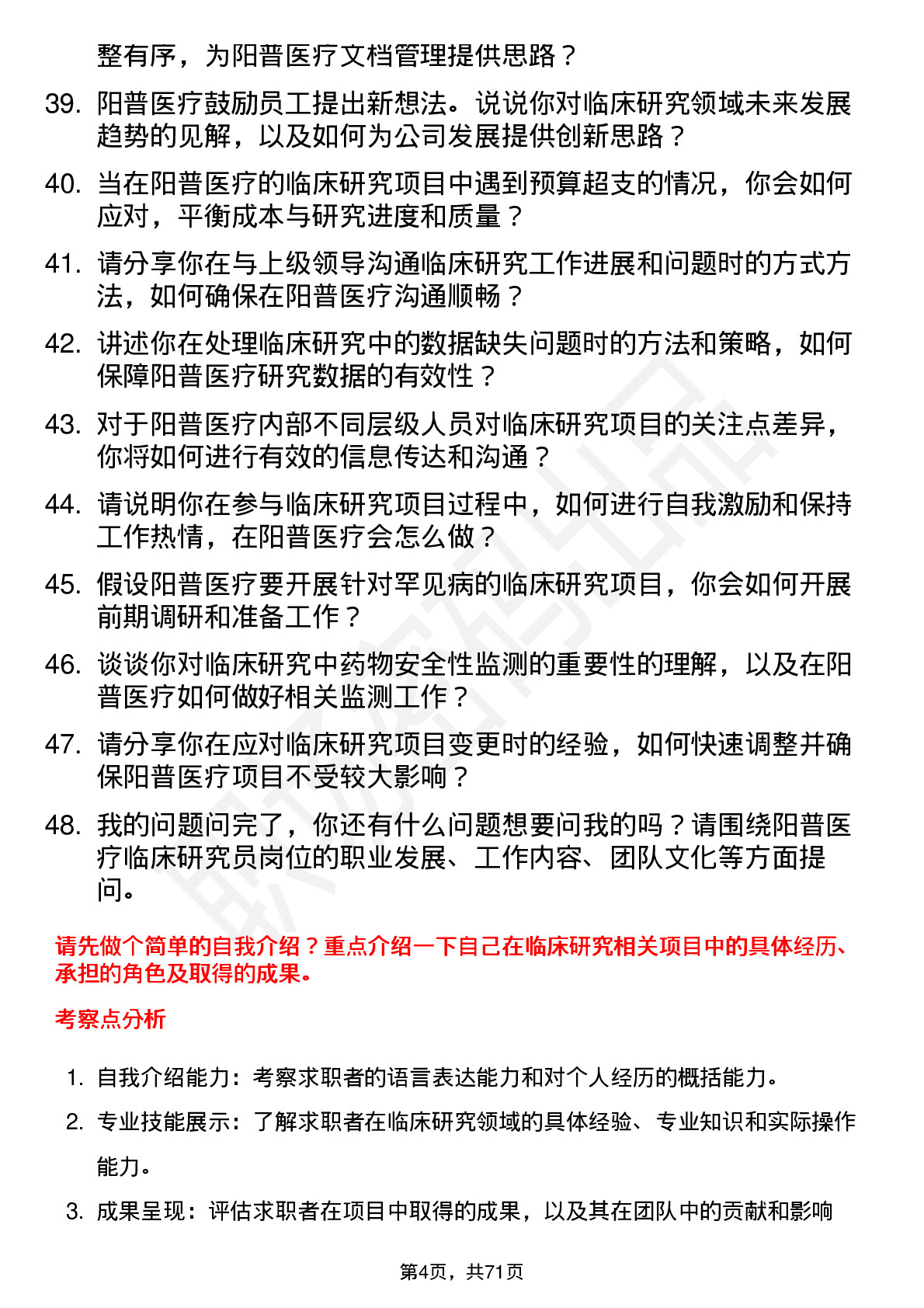 48道阳普医疗临床研究员岗位面试题库及参考回答含考察点分析